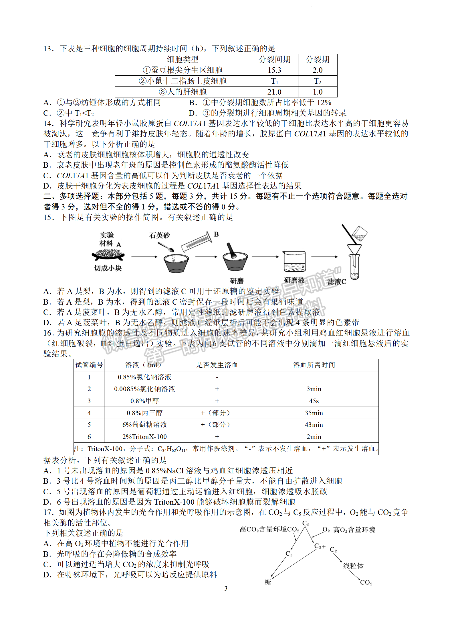 2023届江苏省扬州中学高三上学期开学考生物试题及参考答案