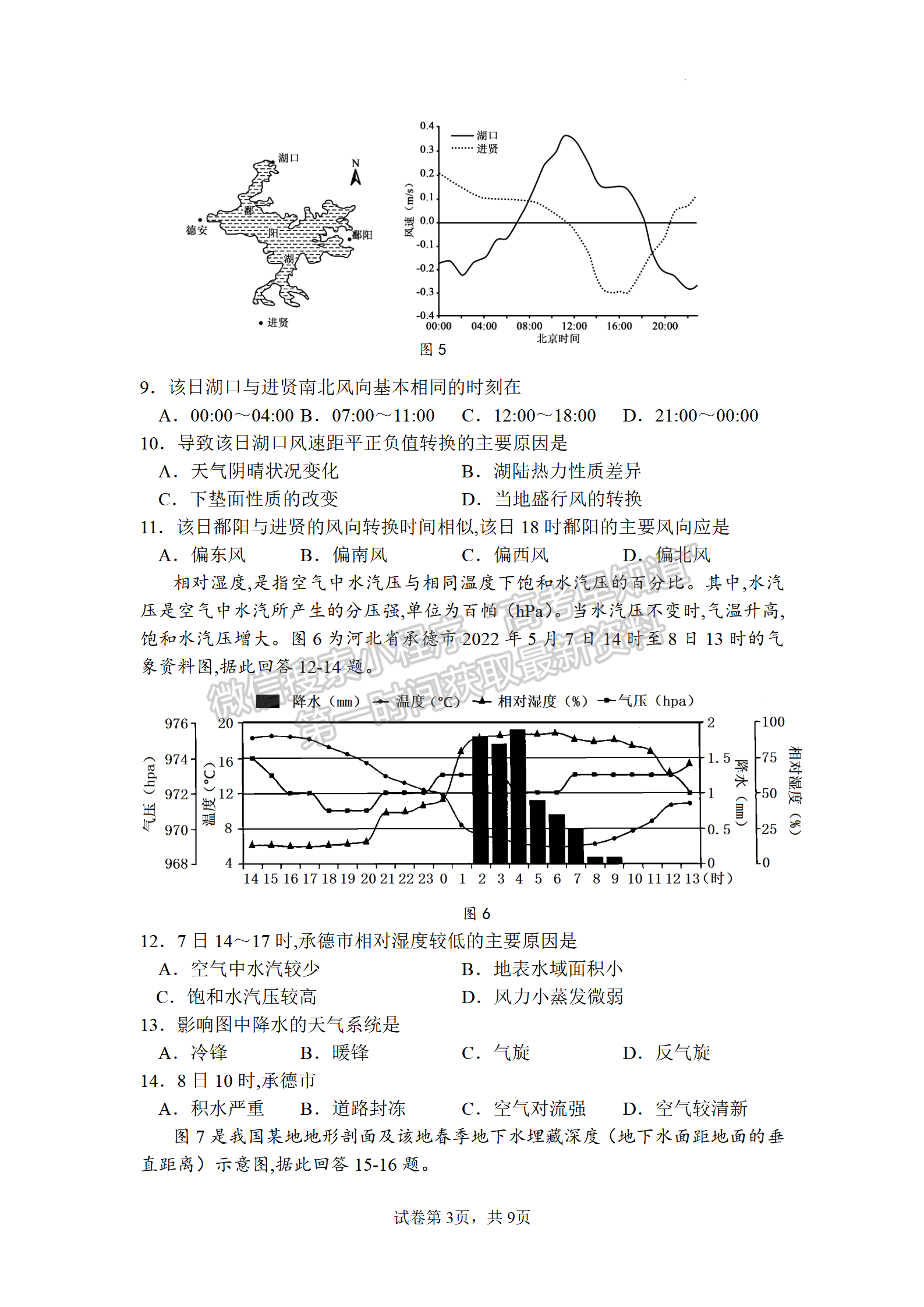 2023届江苏省扬州中学高三上学期开学考地理试题及参考答案