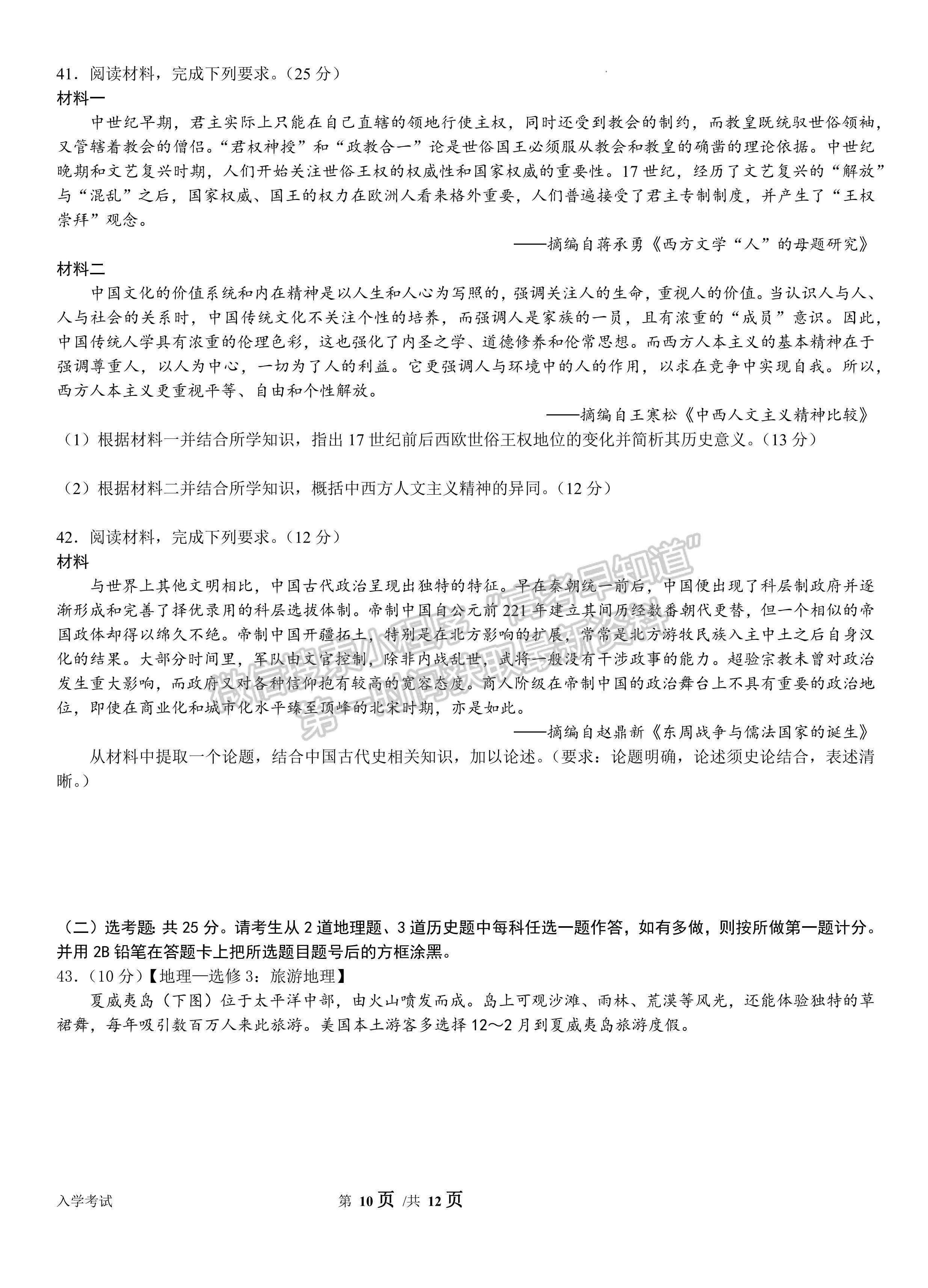 2023屆四川省綿陽(yáng)南山中學(xué)高三上期秋高2020級(jí)入學(xué)考試文科綜合試題及答案