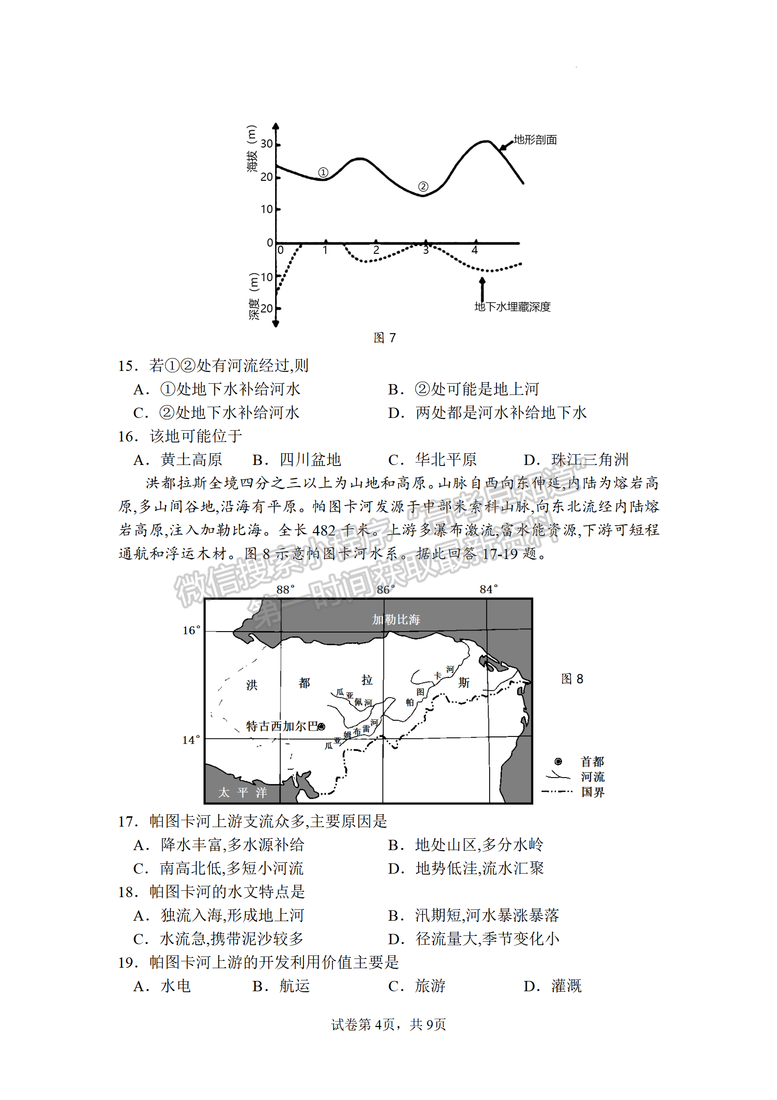 2023届江苏省扬州中学高三上学期开学考地理试题及参考答案