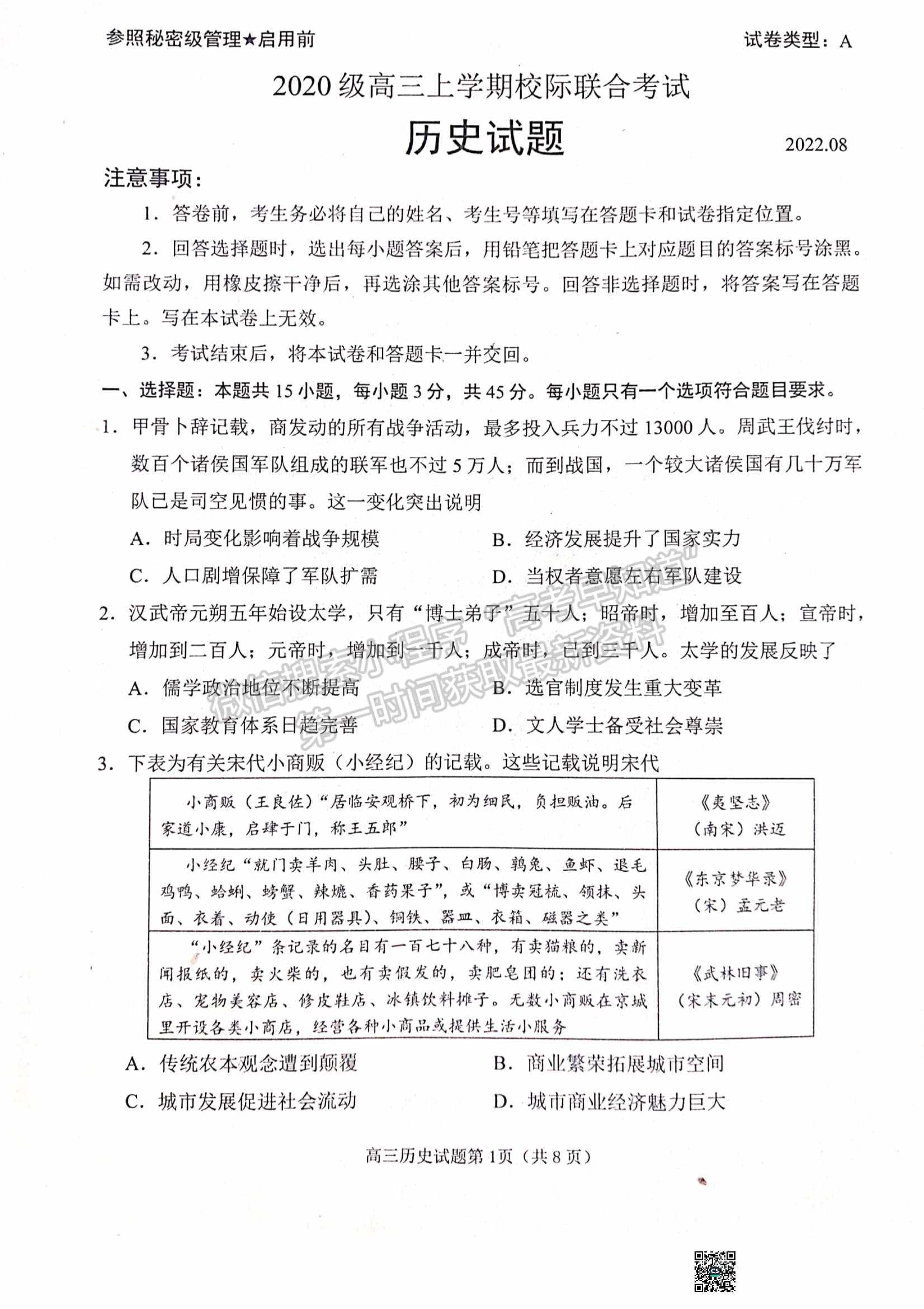 2023山東日照市高三上學(xué)期第一次校際聯(lián)考歷史試題及參考答案