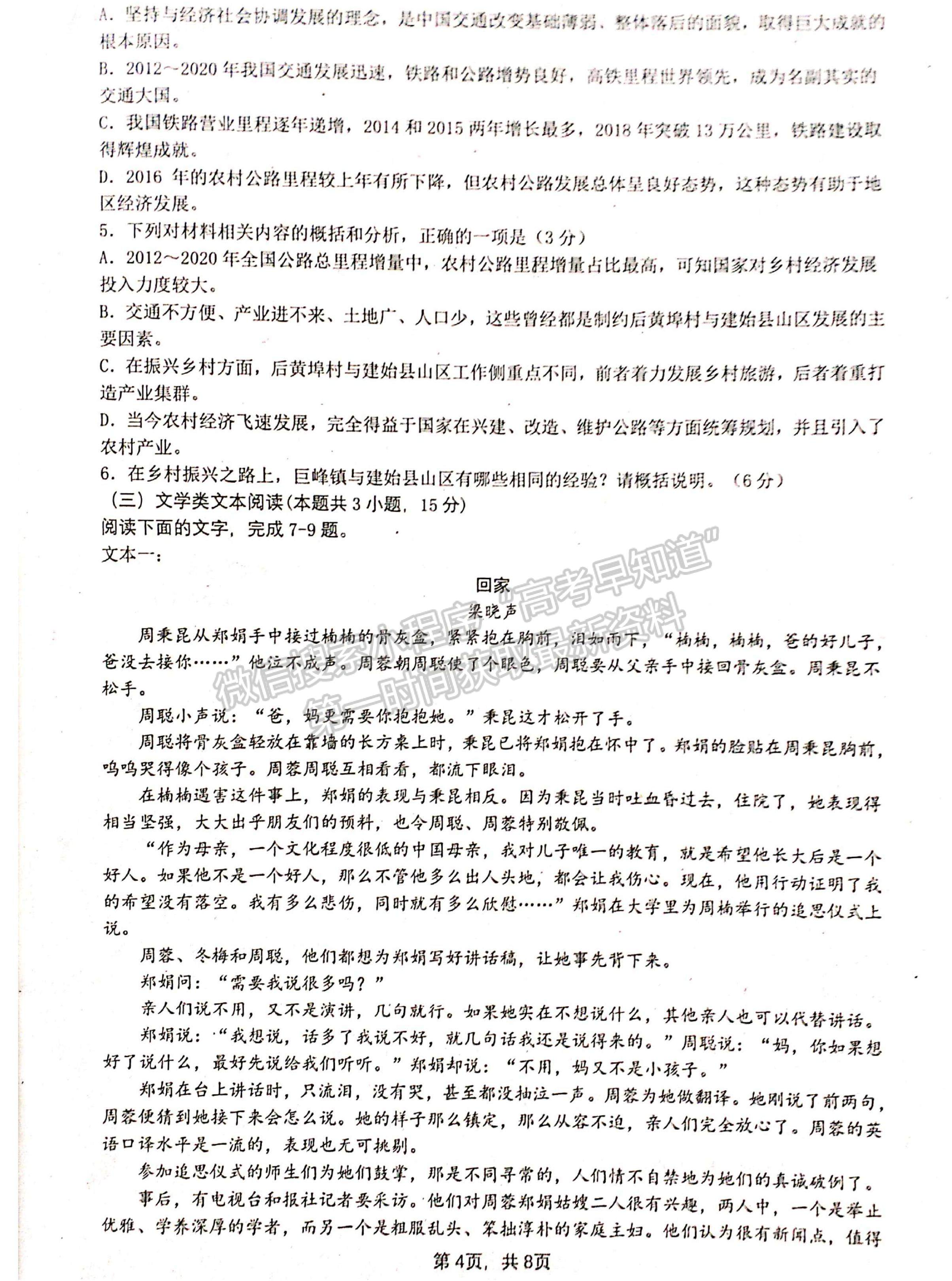 2023屆四川省綿陽南山中學(xué)高三上期秋高2020級(jí)入學(xué)考試語文試題及答案