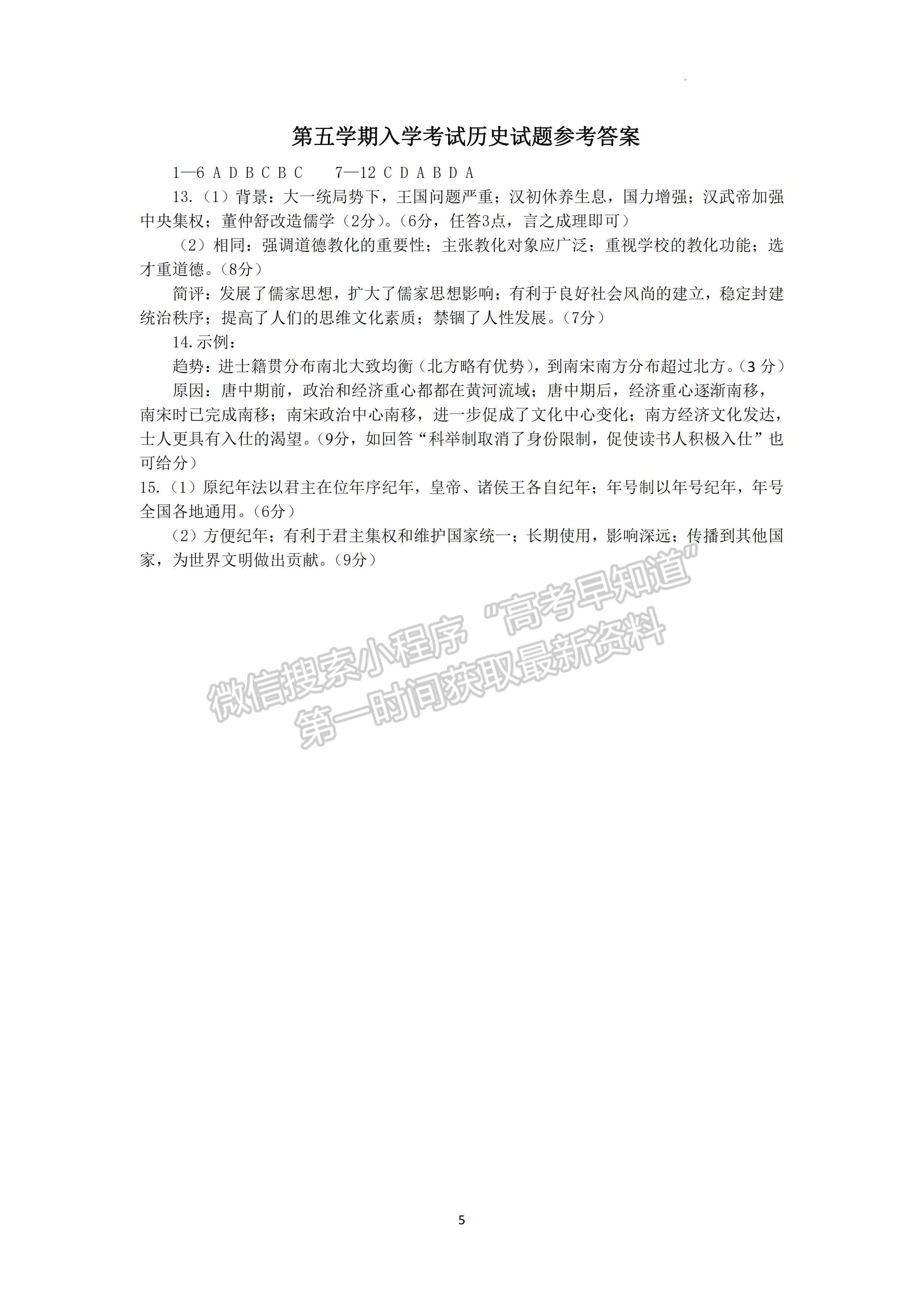 2023屆成都樹(shù)德中學(xué)高三上期入學(xué)考試文科綜合試題及答案