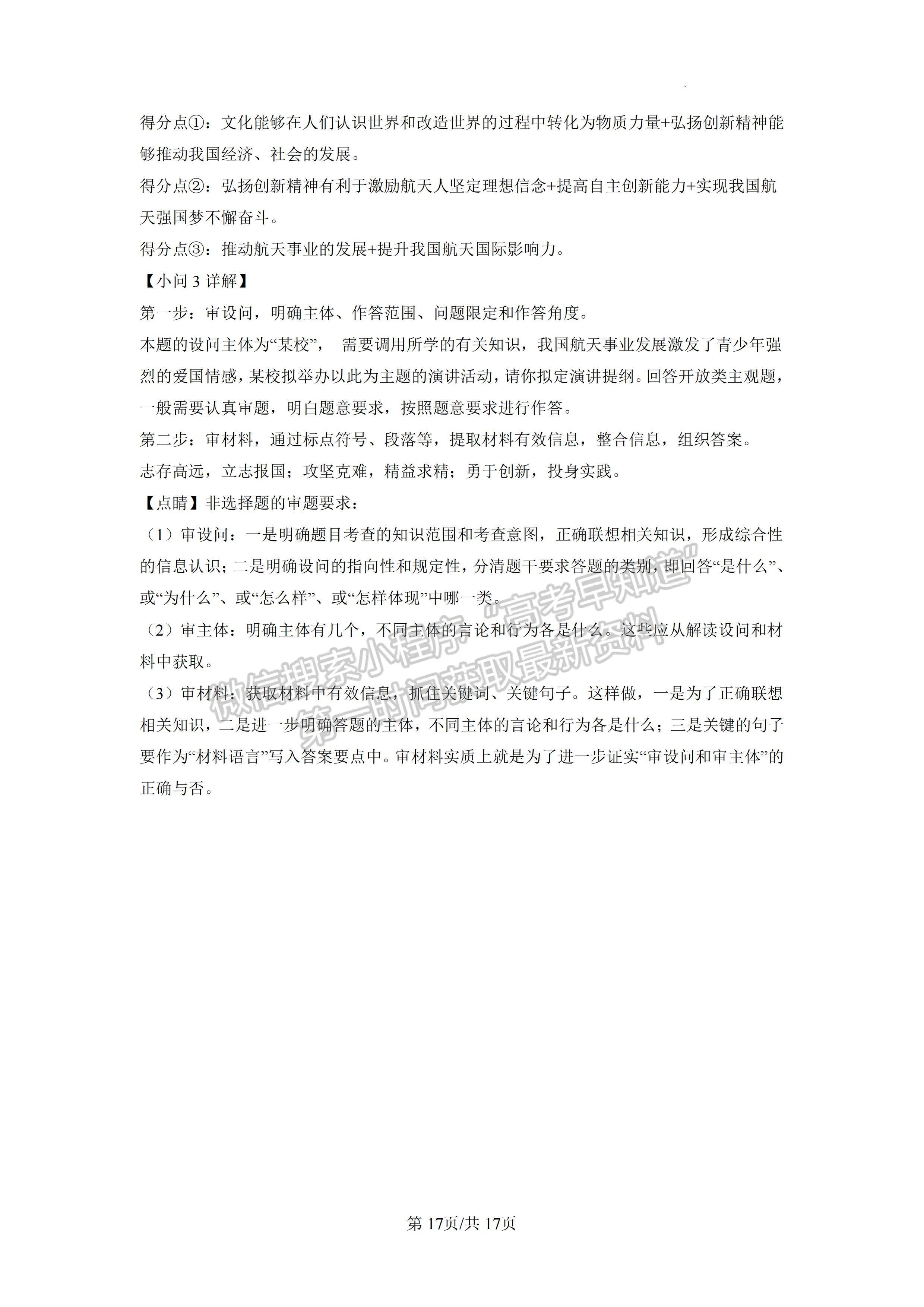 2023屆成都樹德中學(xué)高三上期入學(xué)考試文科綜合試題及答案