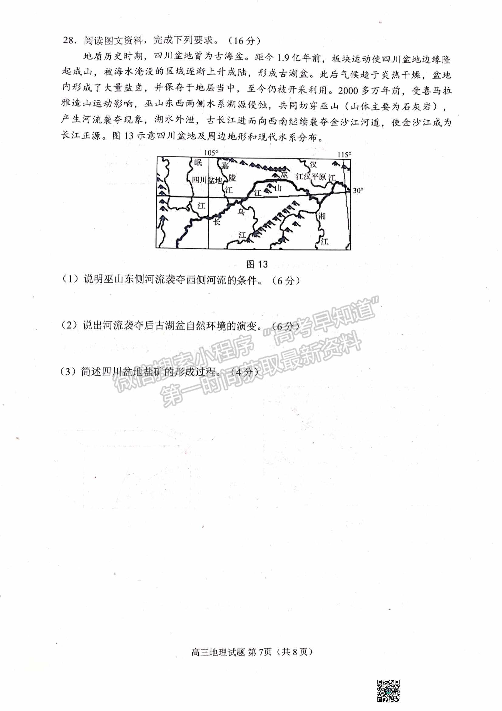 2023山東日照市高三上學期第一次校際聯(lián)考地理試題及參考答案