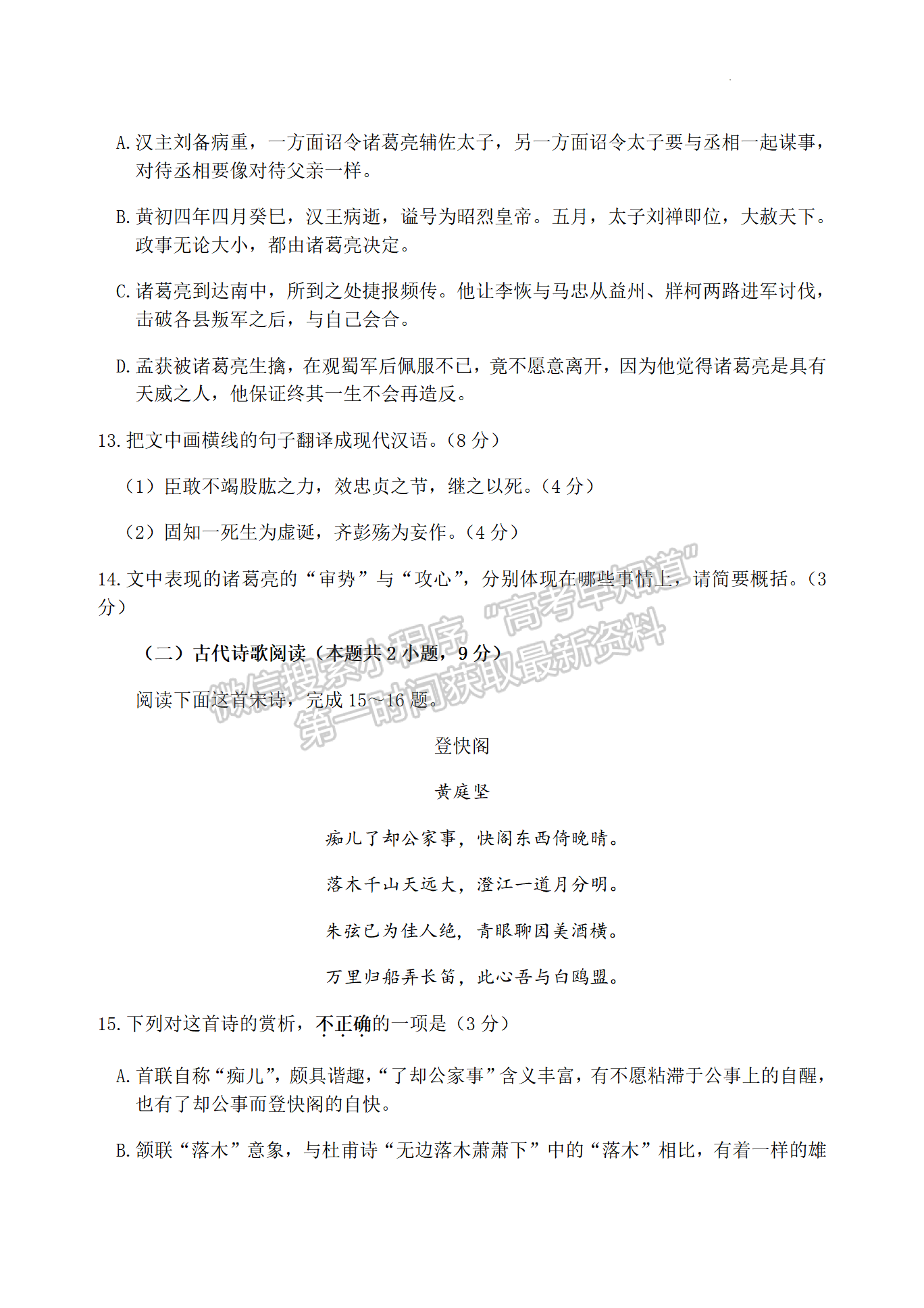 2023屆江蘇省揚州中學(xué)高三上學(xué)期開學(xué)考語文試題及參考答案