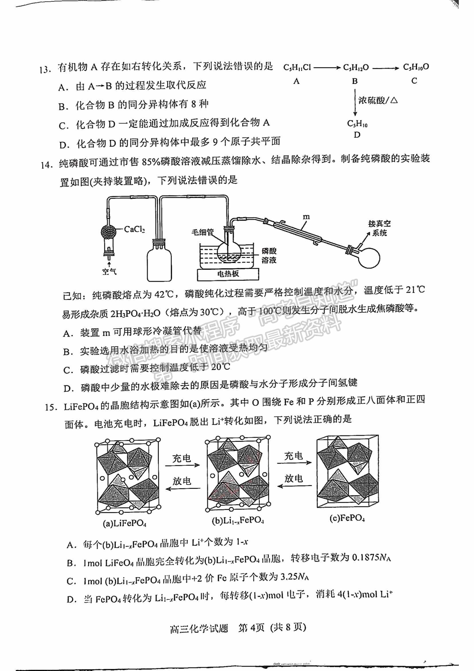 2023山東日照市高三上學(xué)期第一次校際聯(lián)考化學(xué)試題及參考答案