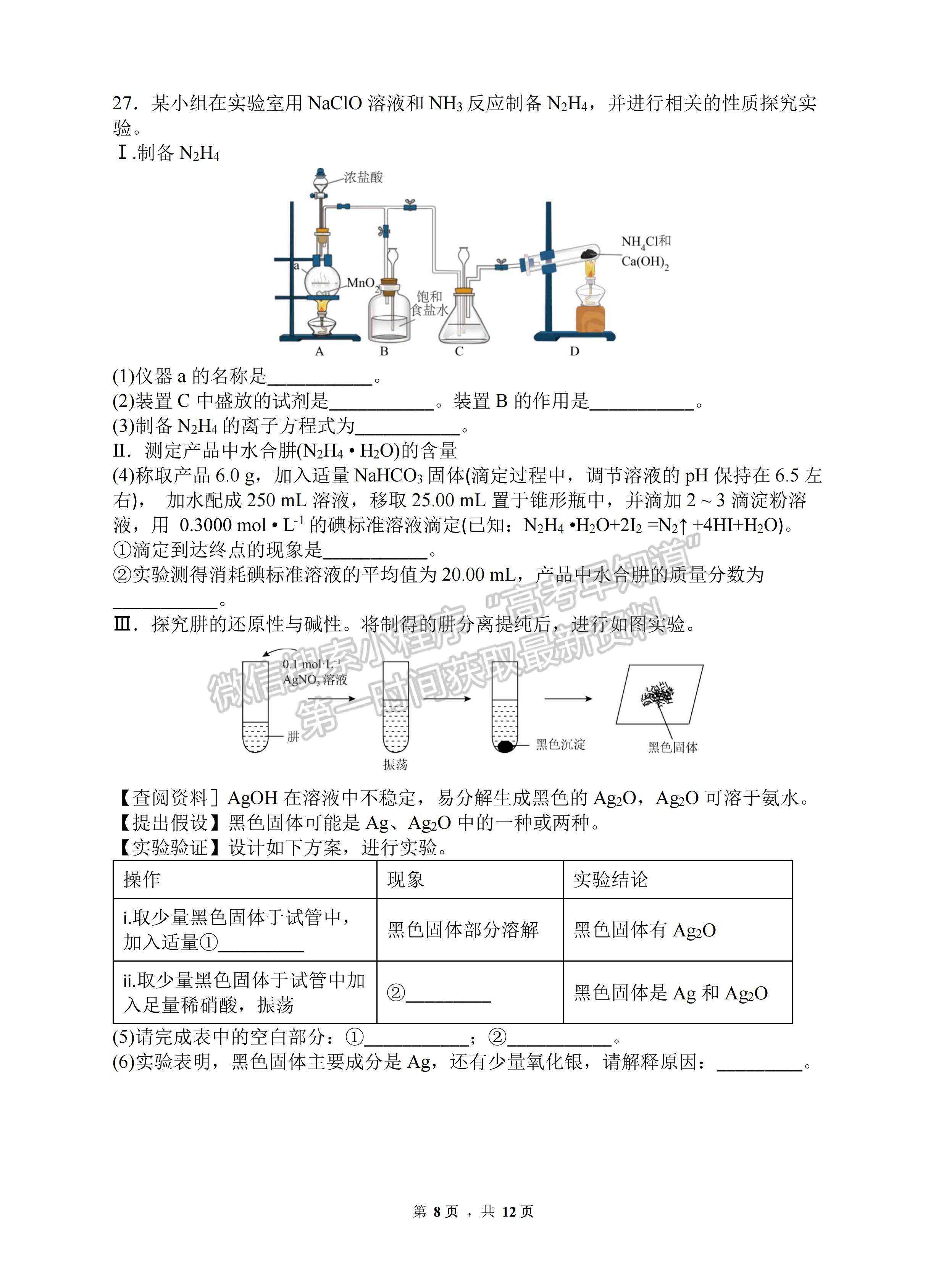 2023屆四川省綿陽南山中學(xué)高三上期秋高2020級入學(xué)考試?yán)砜凭C合試題及答案