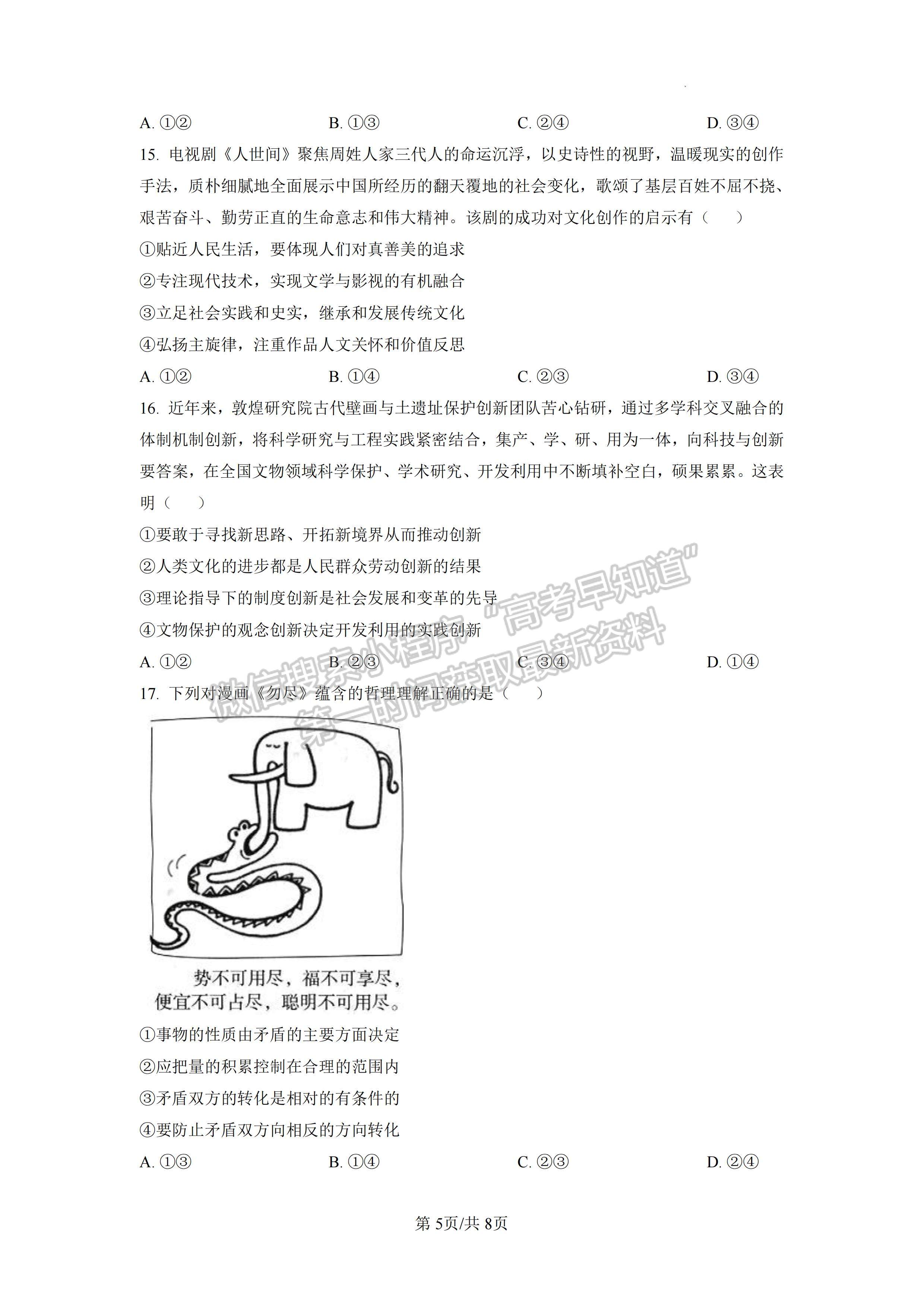 2023屆成都樹德中學(xué)高三上期入學(xué)考試文科綜合試題及答案