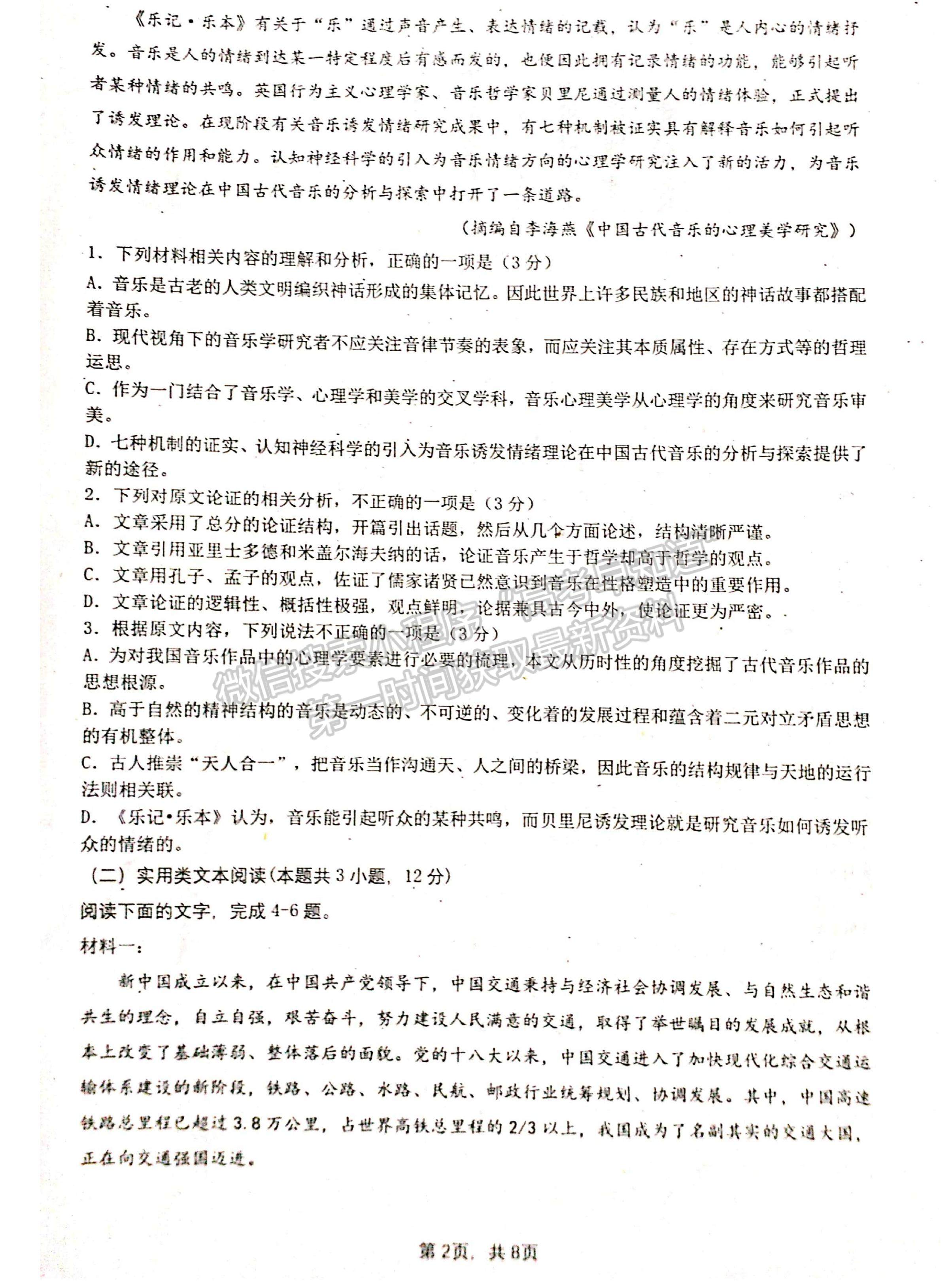 2023屆四川省綿陽南山中學(xué)高三上期秋高2020級入學(xué)考試語文試題及答案