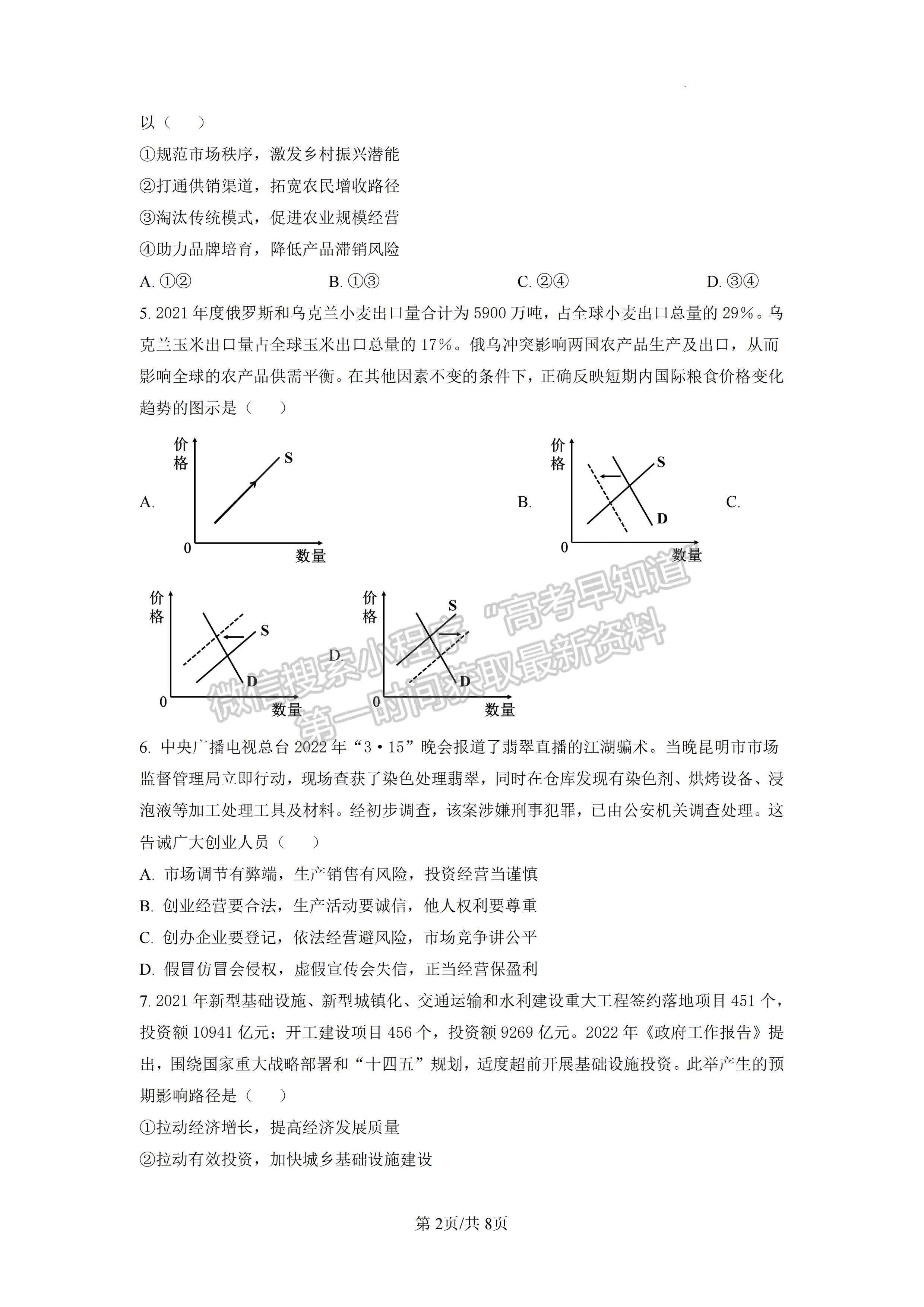 2023屆成都樹德中學(xué)高三上期入學(xué)考試文科綜合試題及答案