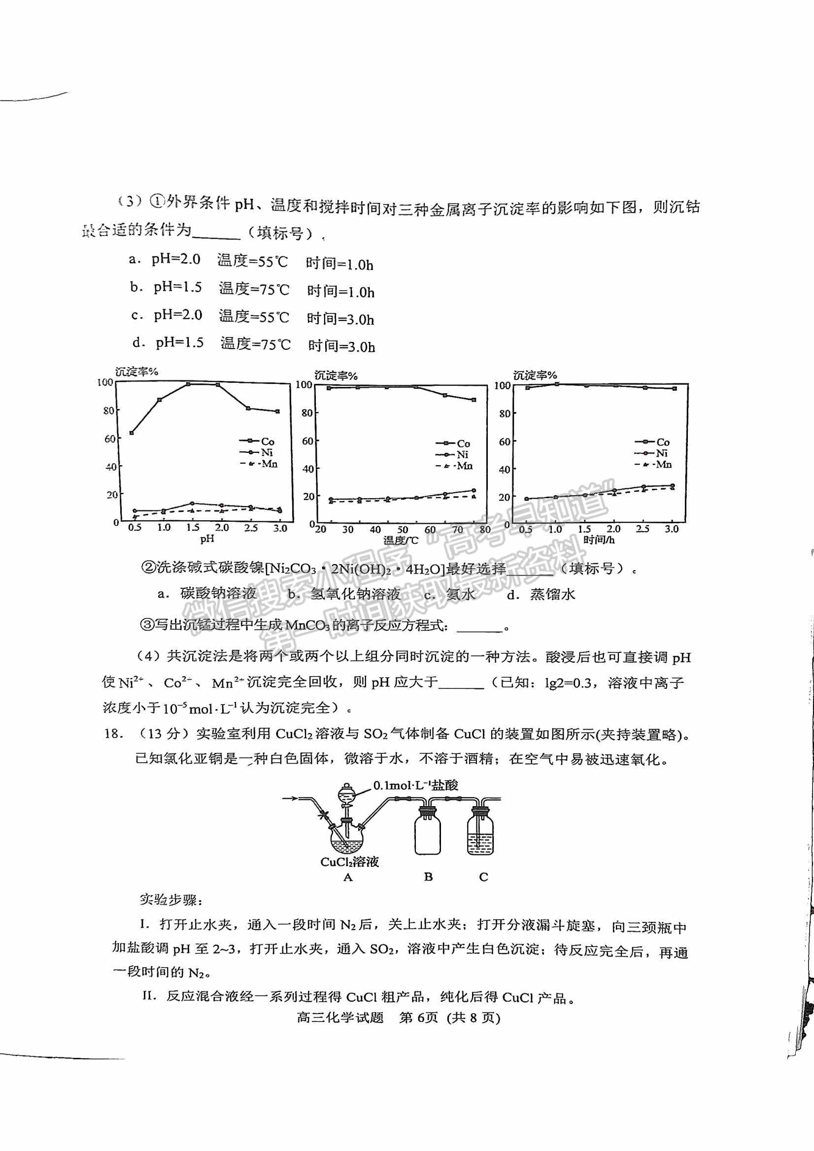 2023山東日照市高三上學(xué)期第一次校際聯(lián)考化學(xué)試題及參考答案