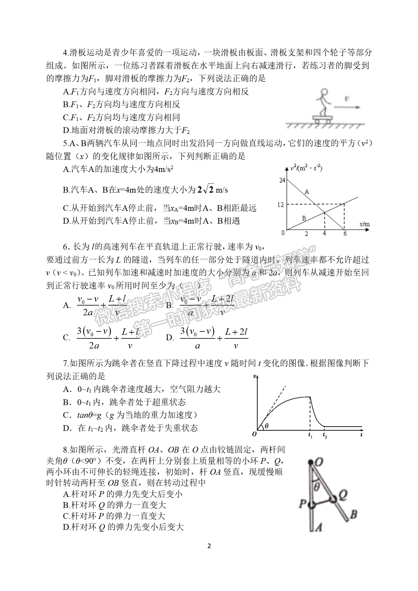 2023届江苏省扬州中学高三上学期开学考物理试题及参考答案