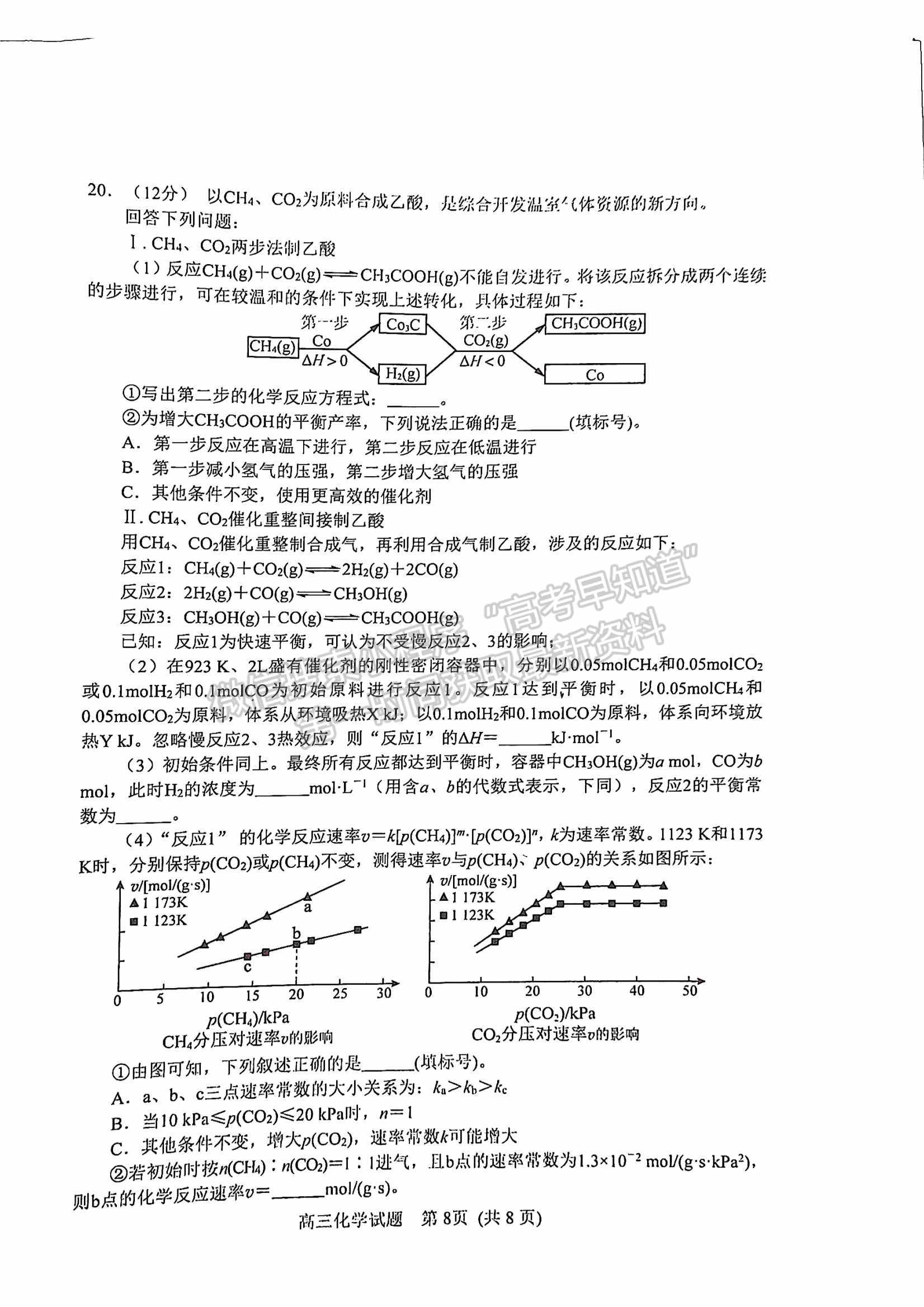 2023山東日照市高三上學(xué)期第一次校際聯(lián)考化學(xué)試題及參考答案