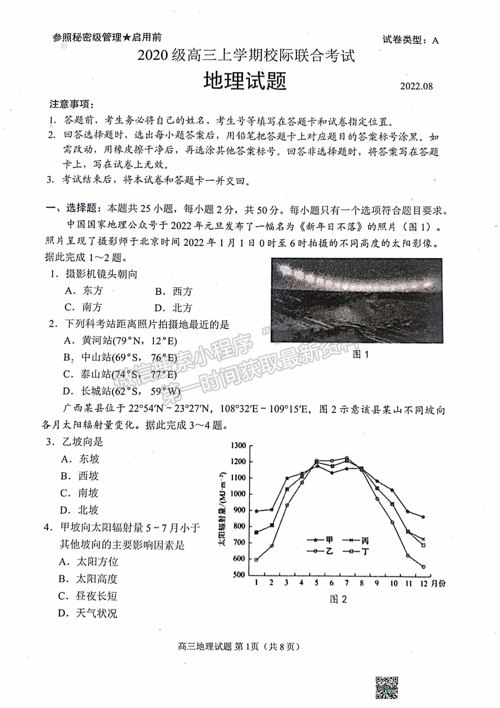 2023山東日照市高三上學(xué)期第一次校際聯(lián)考地理試題及參考答案