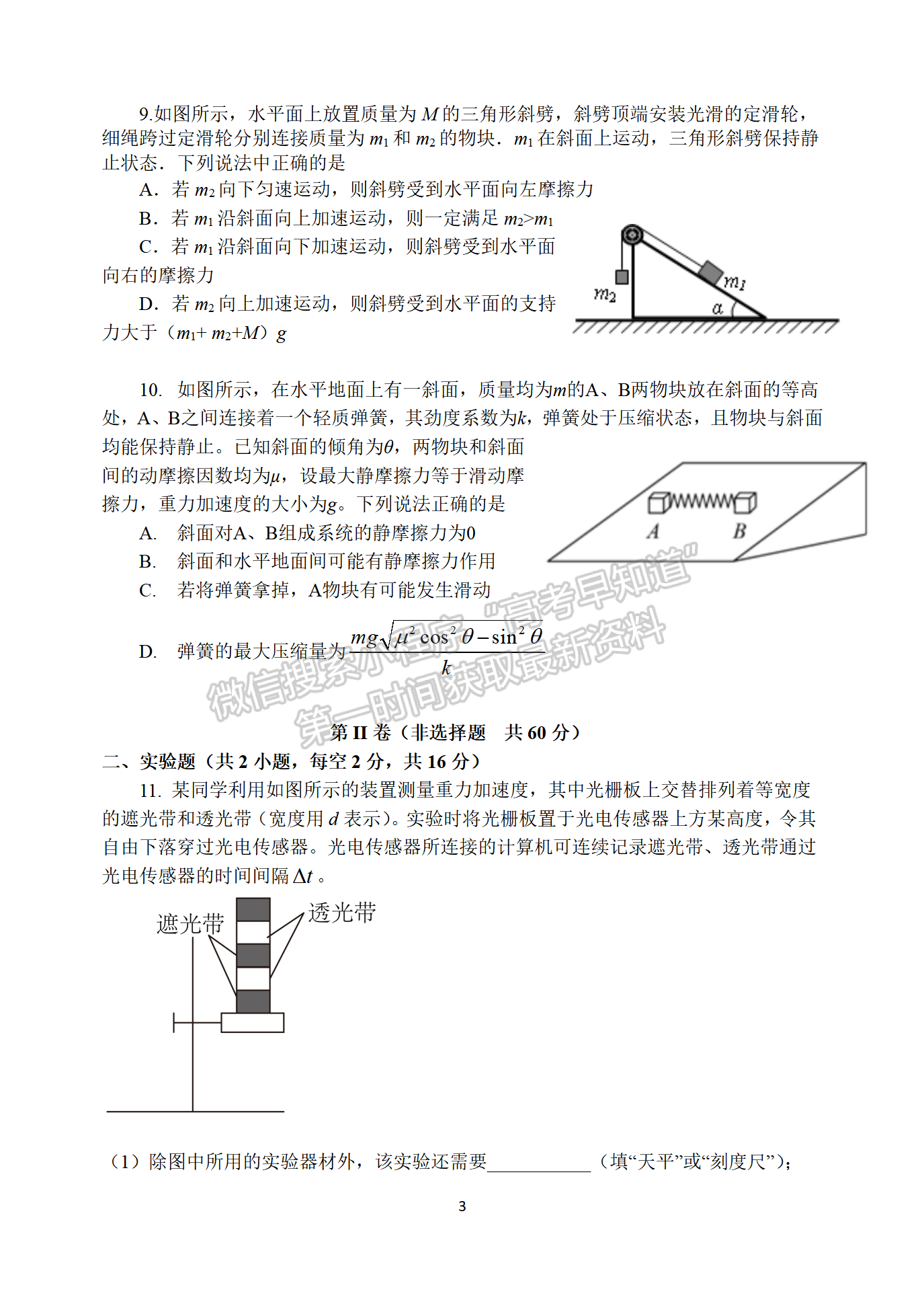 2023届江苏省扬州中学高三上学期开学考物理试题及参考答案