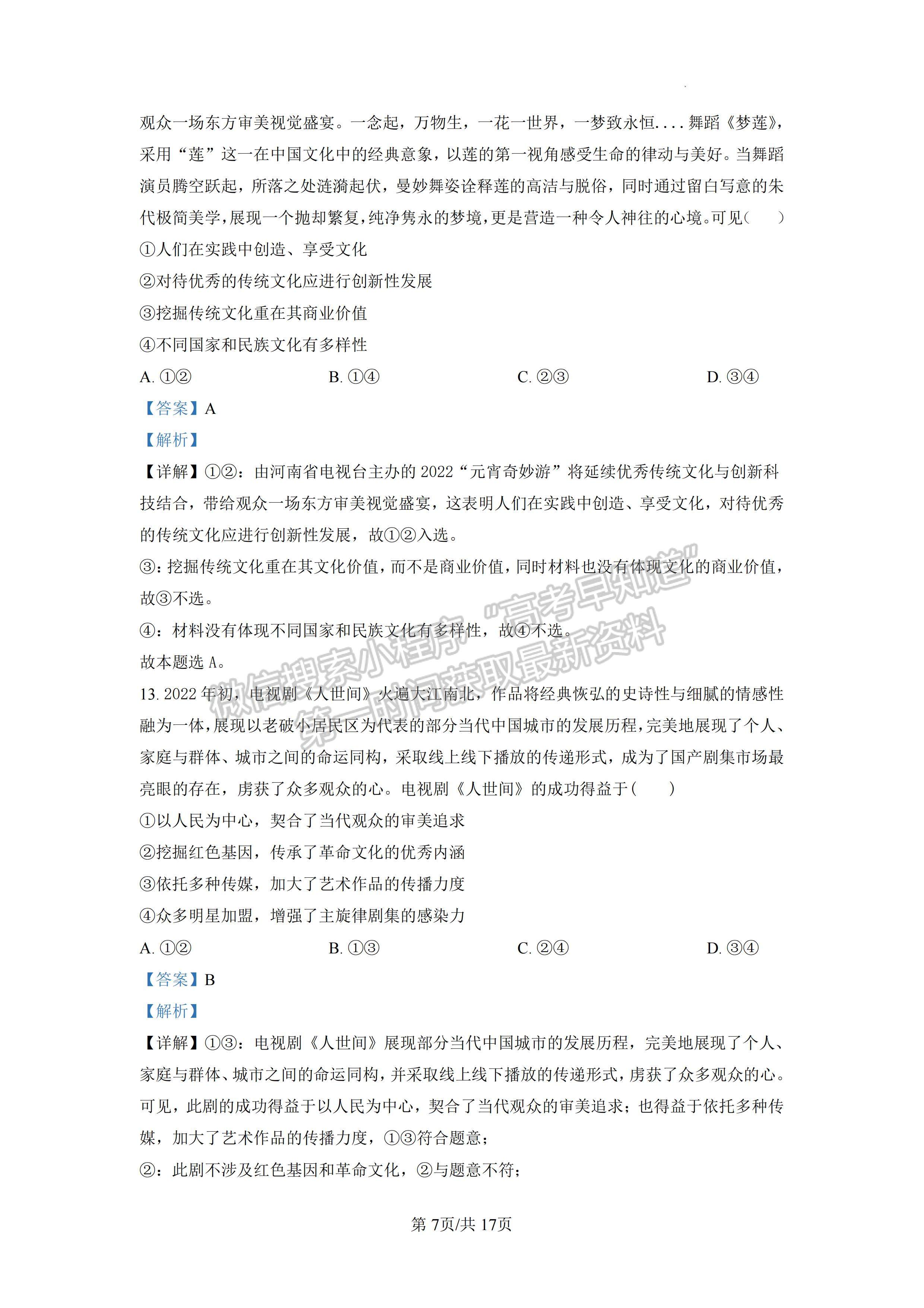 2023屆成都樹德中學(xué)高三上期入學(xué)考試文科綜合試題及答案