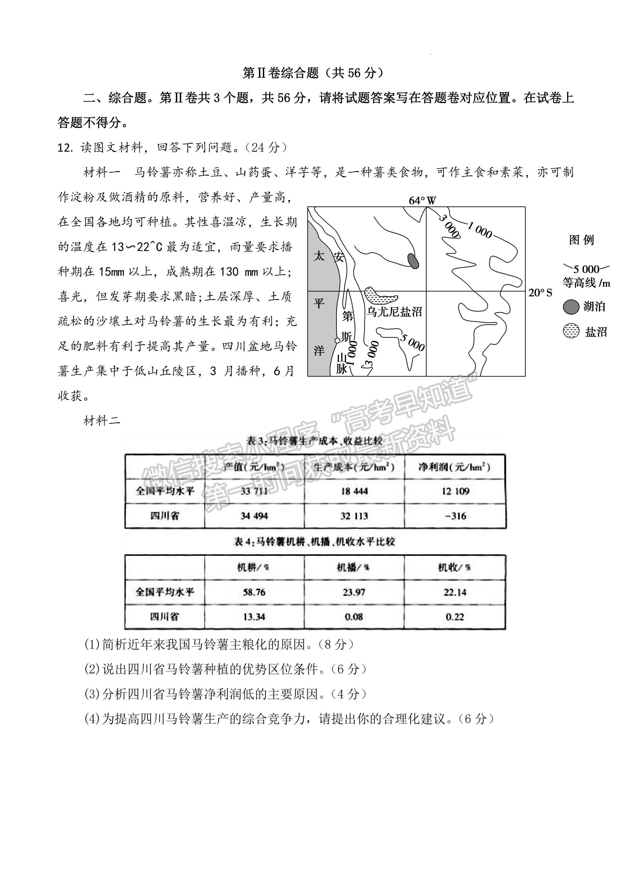 2023屆成都樹(shù)德中學(xué)高三上期入學(xué)考試文科綜合試題及答案