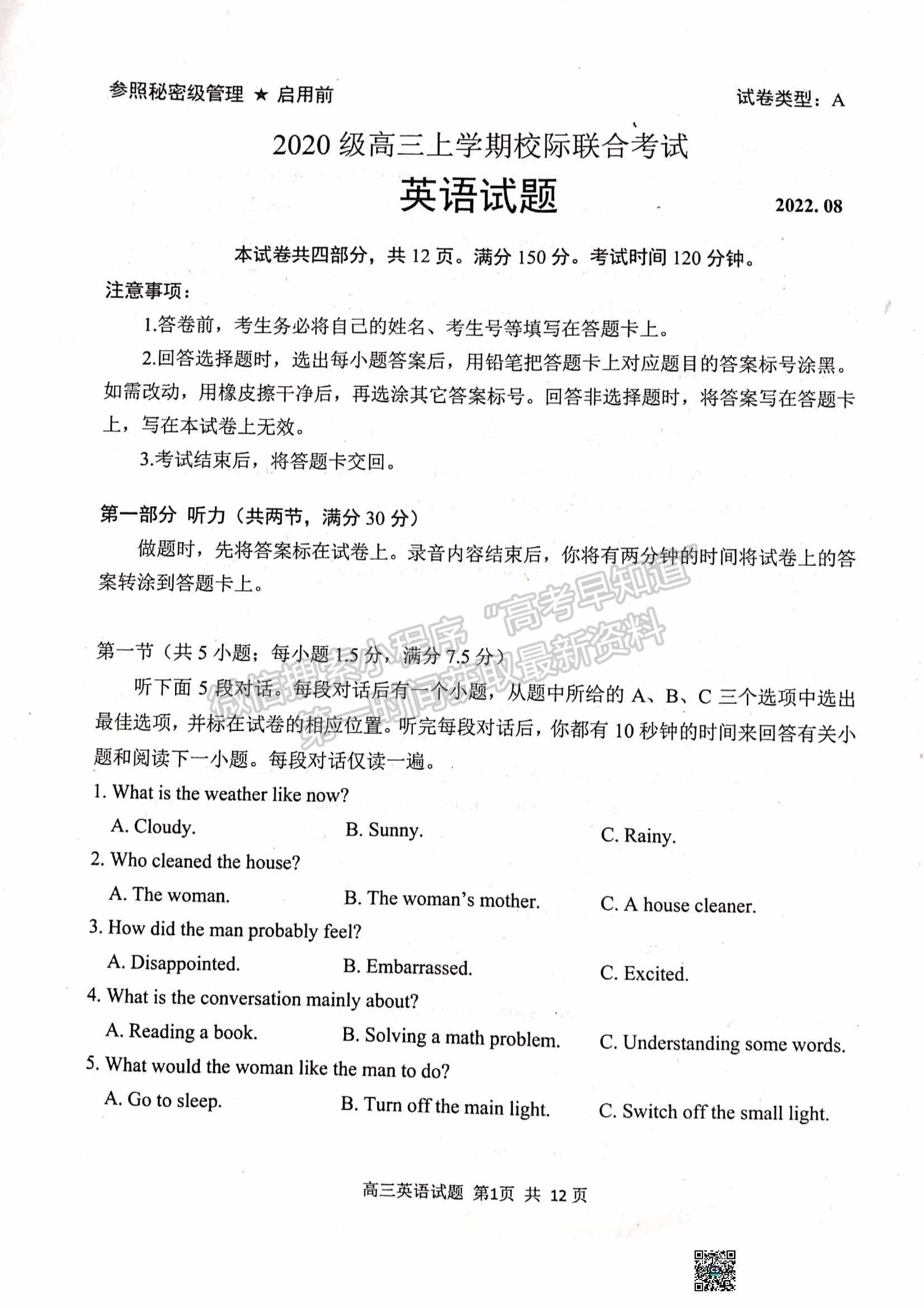 2023山東日照市高三上學(xué)期第一次校際聯(lián)考英語(yǔ)試題及參考答案