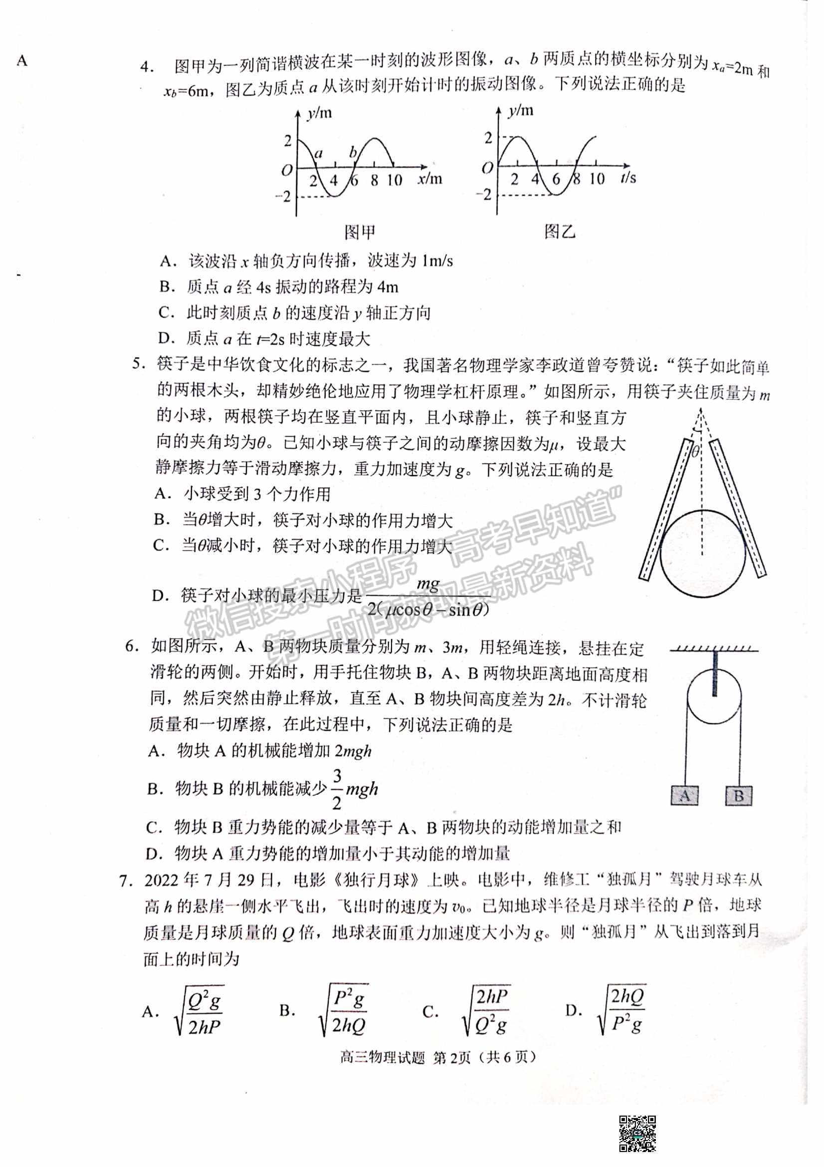 2023山東日照市高三上學(xué)期第一次校際聯(lián)考物理試題及參考答案