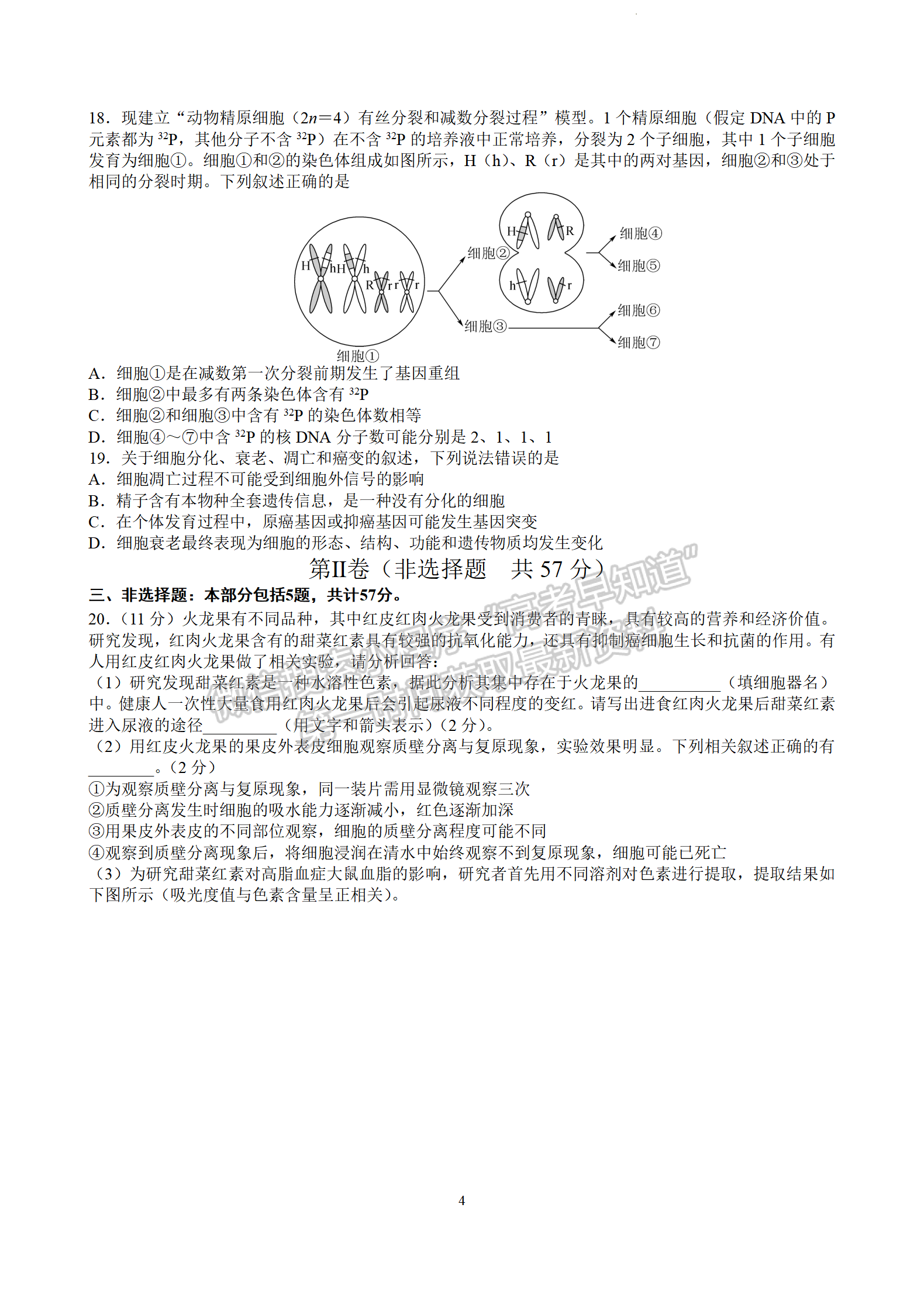 2023届江苏省扬州中学高三上学期开学考生物试题及参考答案