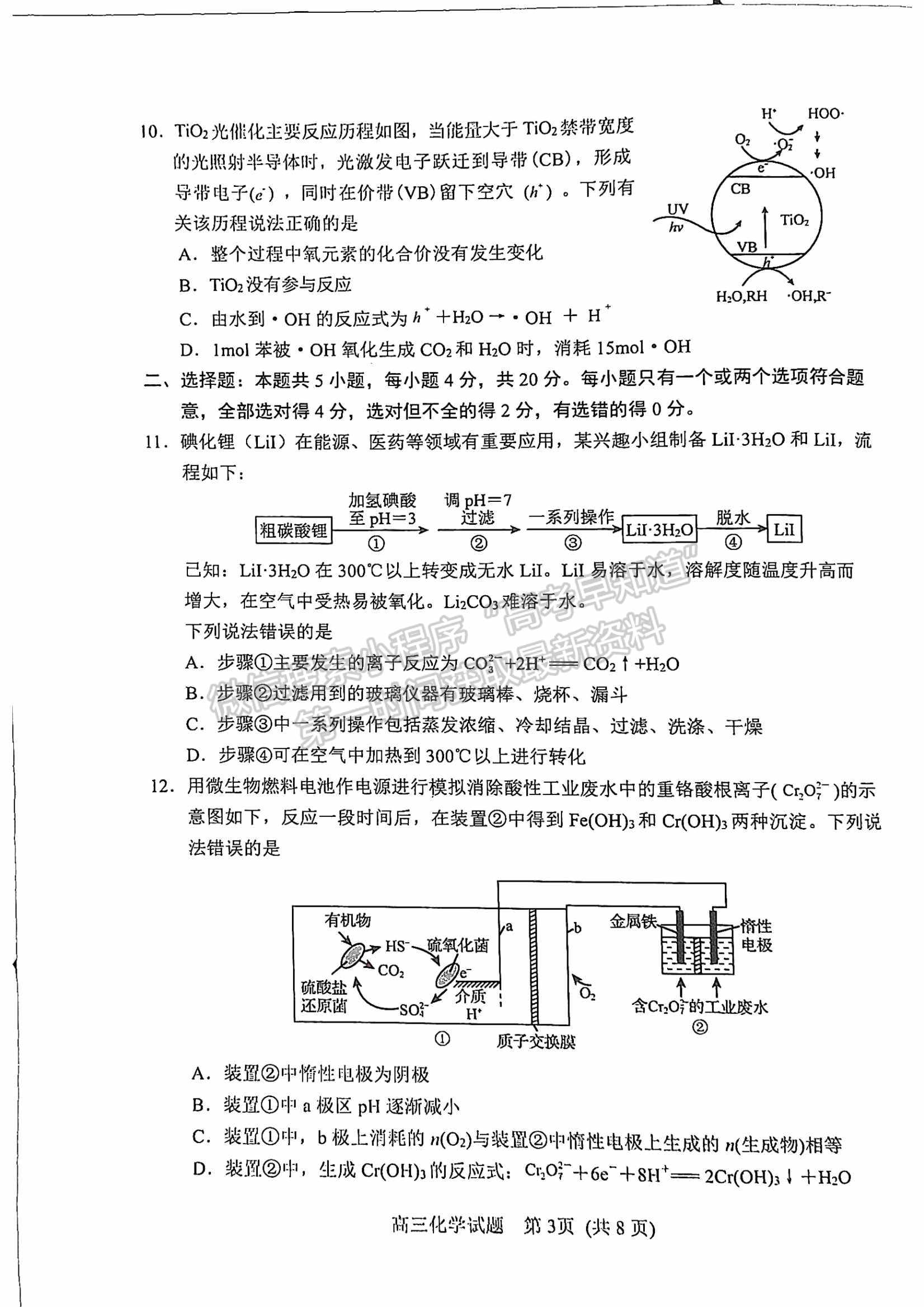 2023山東日照市高三上學(xué)期第一次校際聯(lián)考化學(xué)試題及參考答案