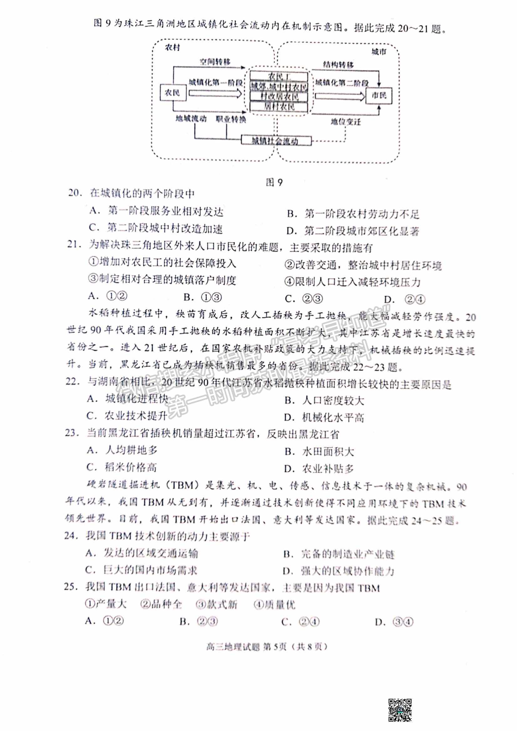 2023山東日照市高三上學(xué)期第一次校際聯(lián)考地理試題及參考答案