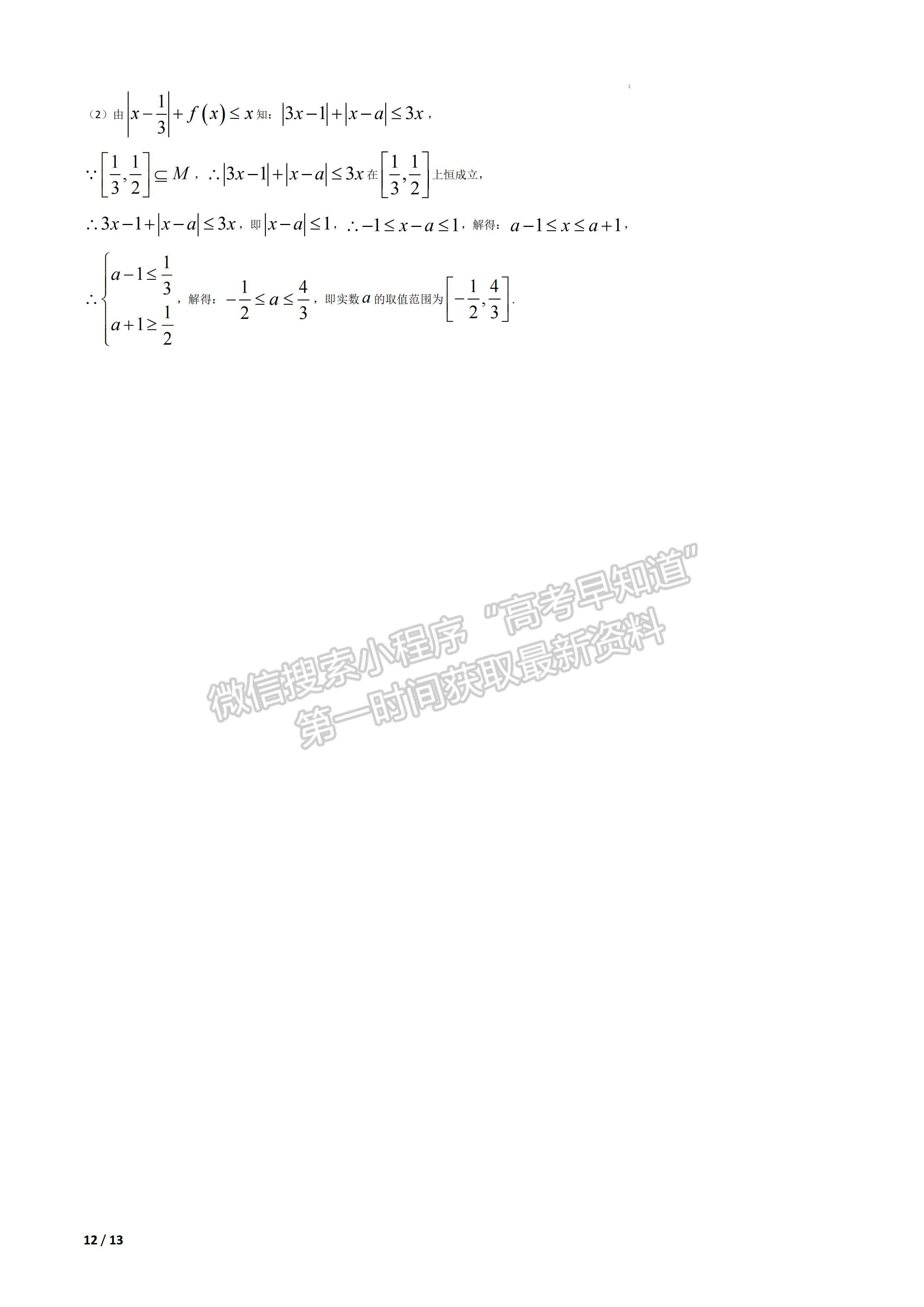 2023届成都树德中学高三上期入学考试理科数学试题及答案