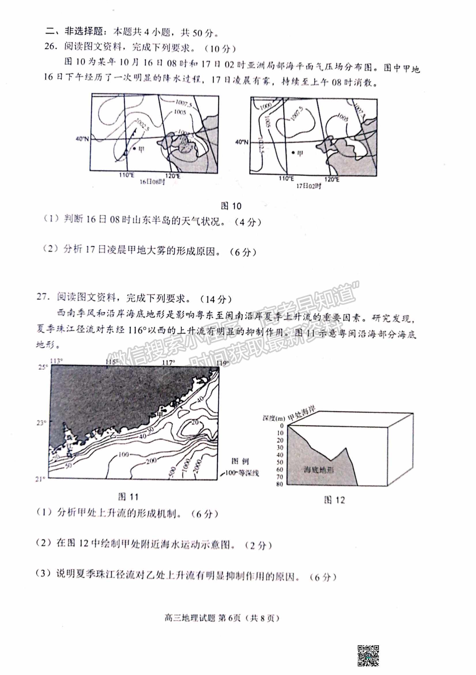 2023山東日照市高三上學(xué)期第一次校際聯(lián)考地理試題及參考答案