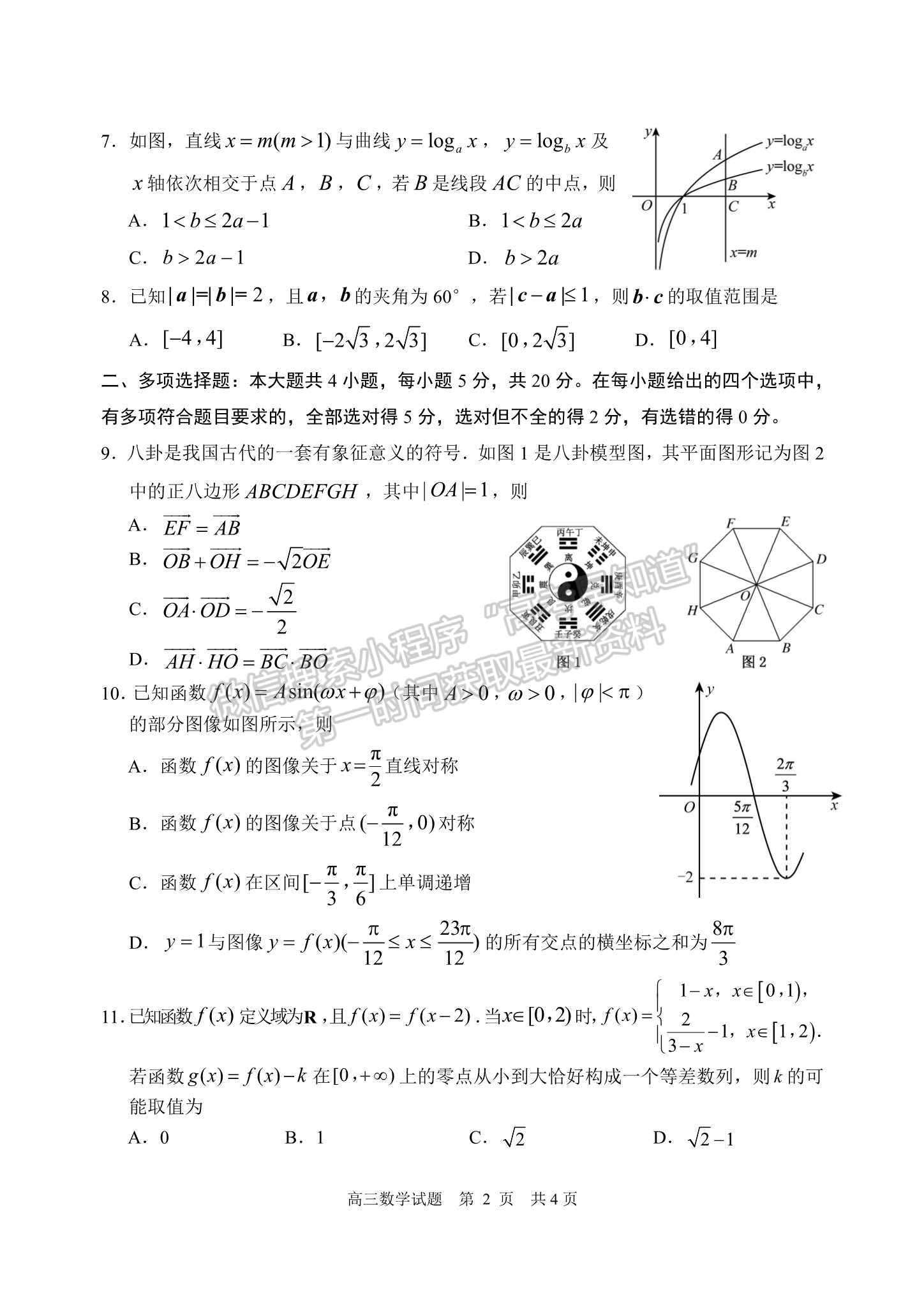 2023山东日照市高三上学期第一次校际联考数学试题及参考答案