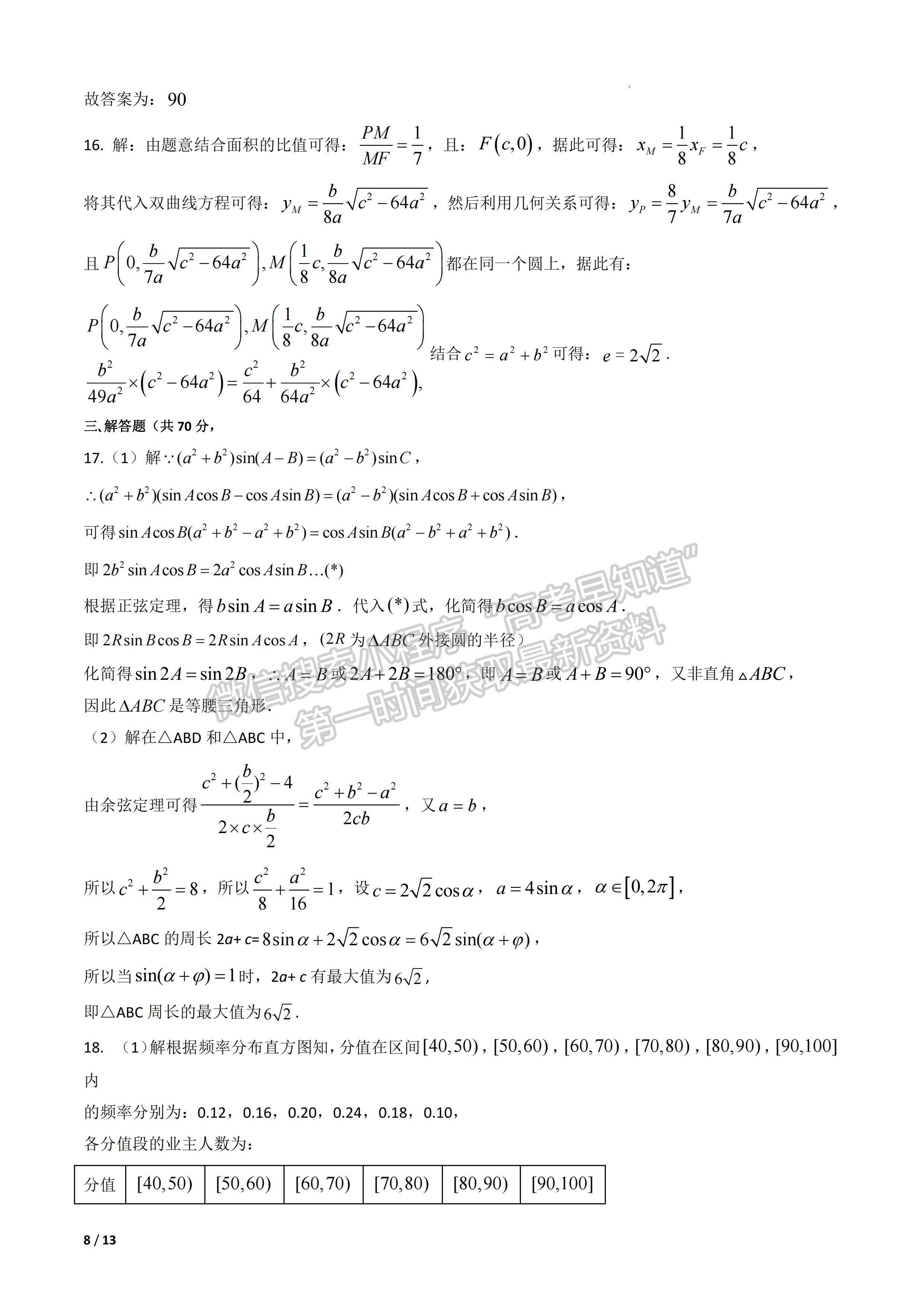 2023屆成都樹(shù)德中學(xué)高三上期入學(xué)考試文科數(shù)學(xué)試題及答案