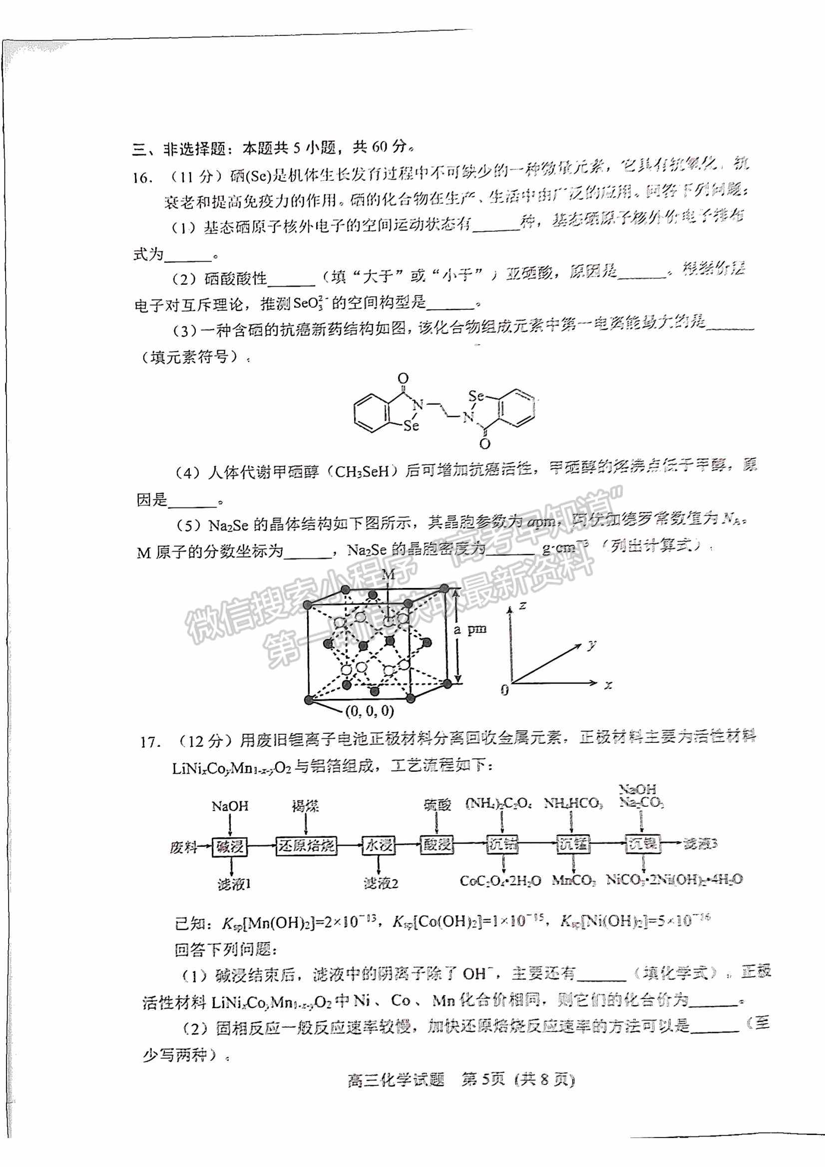 2023山東日照市高三上學(xué)期第一次校際聯(lián)考化學(xué)試題及參考答案