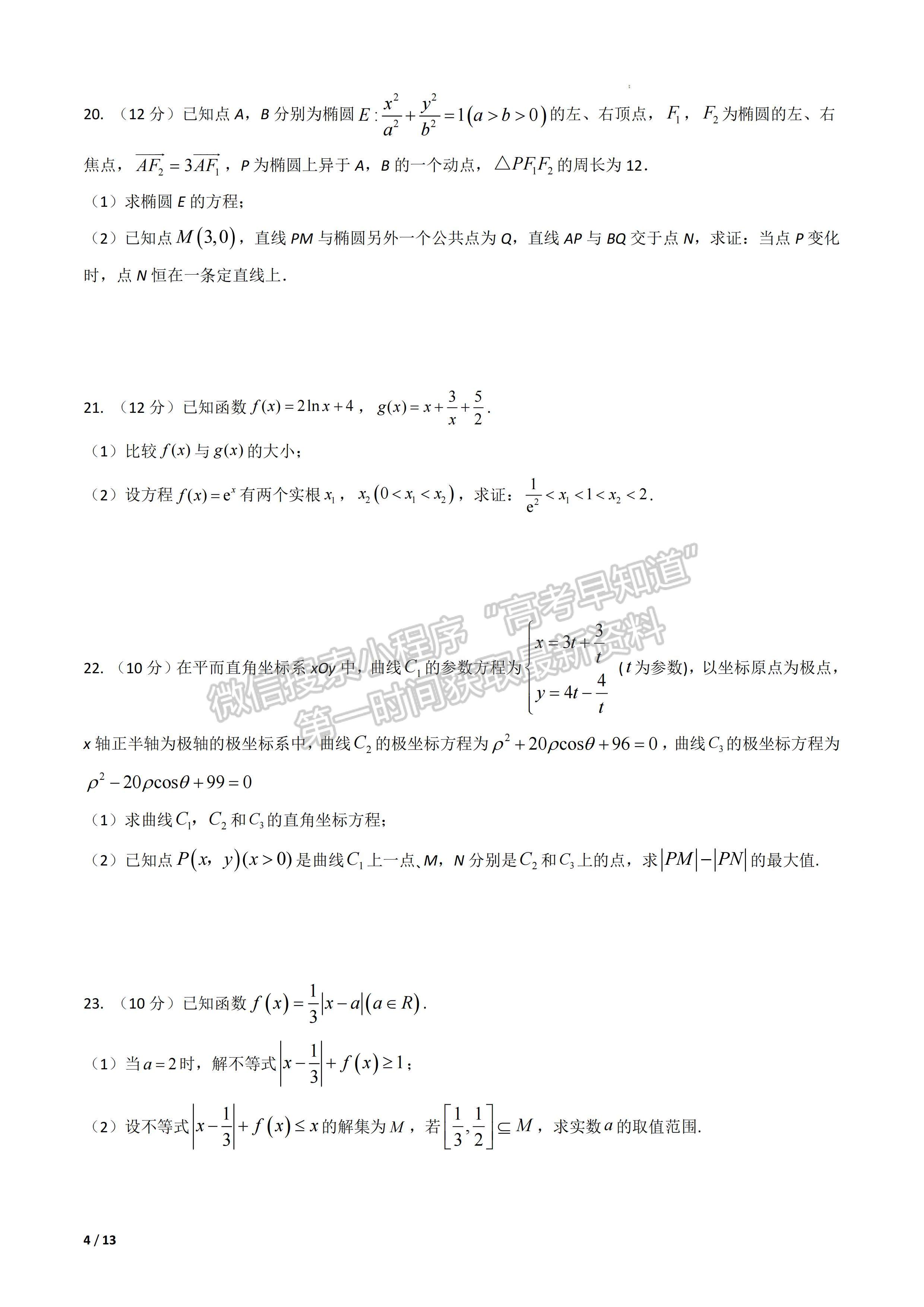 2023届成都树德中学高三上期入学考试理科数学试题及答案