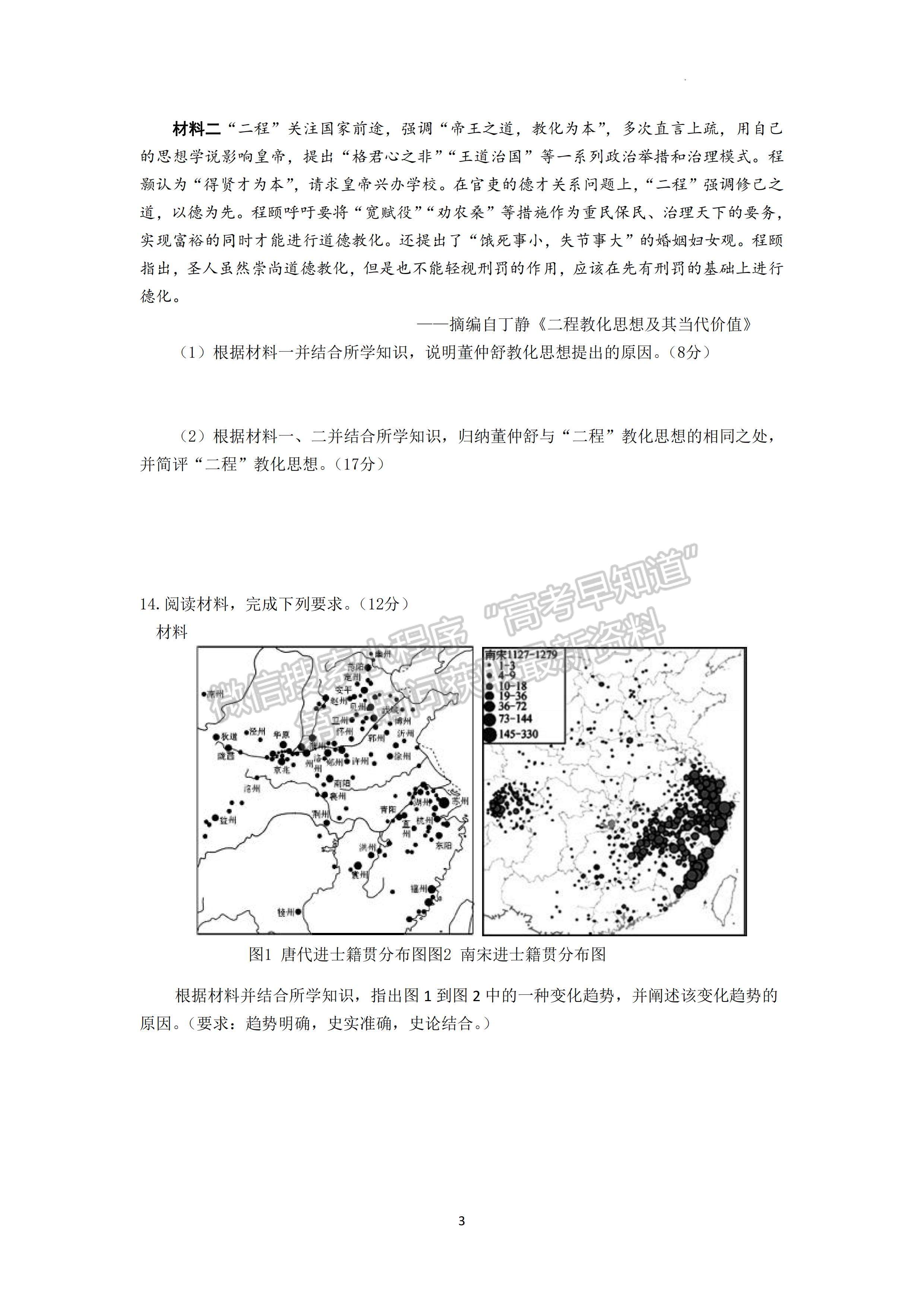 2023屆成都樹德中學(xué)高三上期入學(xué)考試文科綜合試題及答案