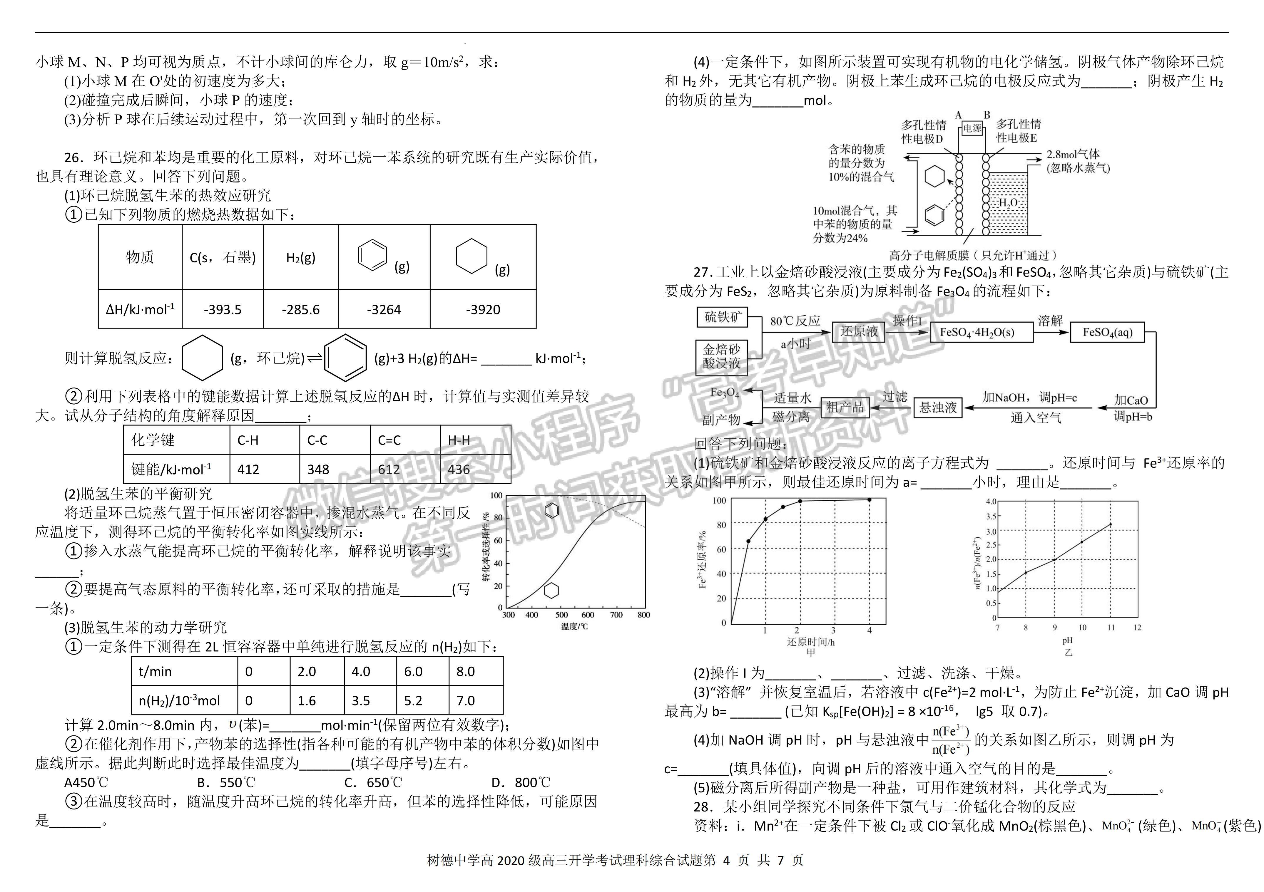 2023屆成都樹德中學(xué)高三上期入學(xué)考試?yán)砜凭C合試題及答案