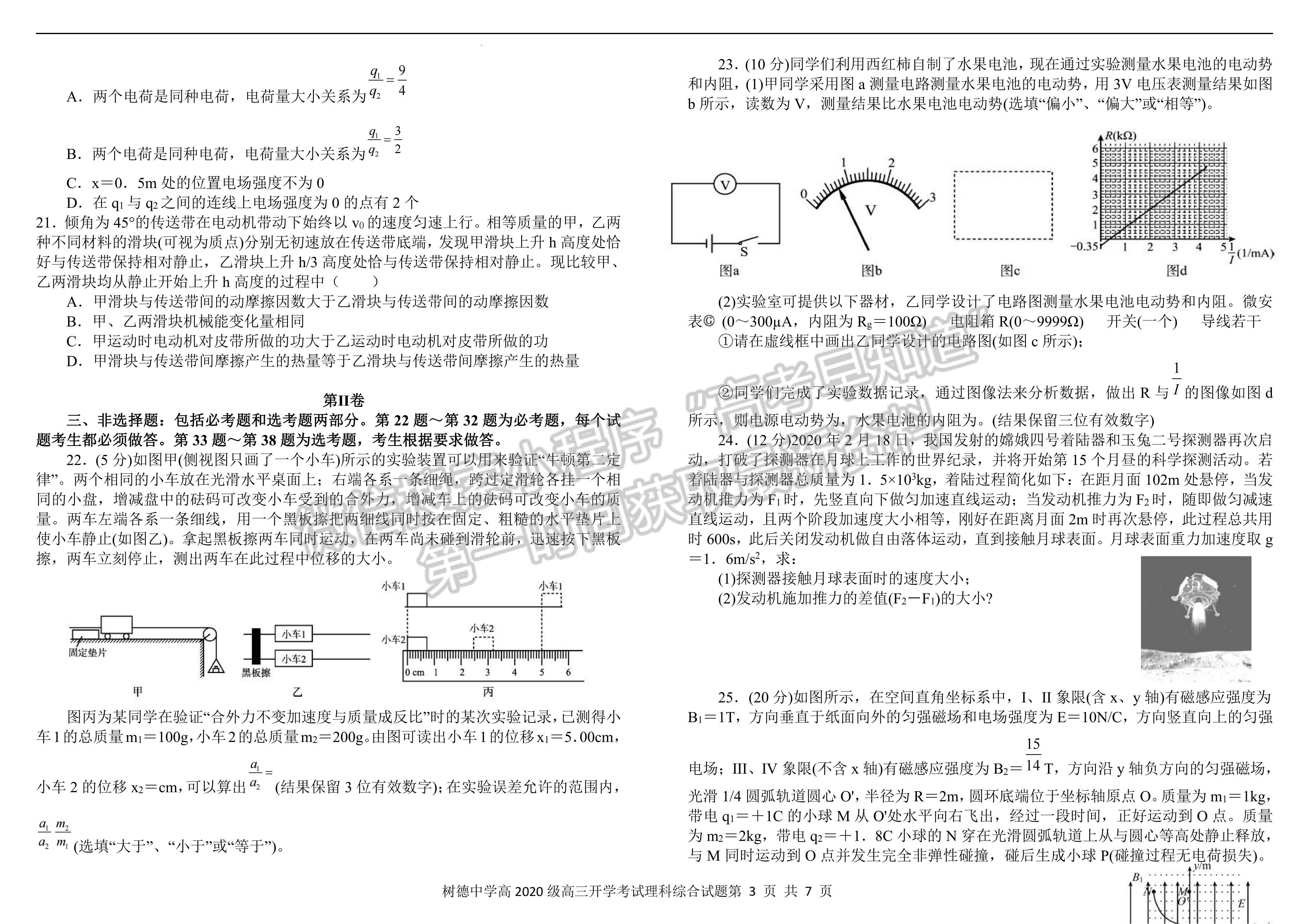 2023屆成都樹德中學高三上期入學考試理科綜合試題及答案