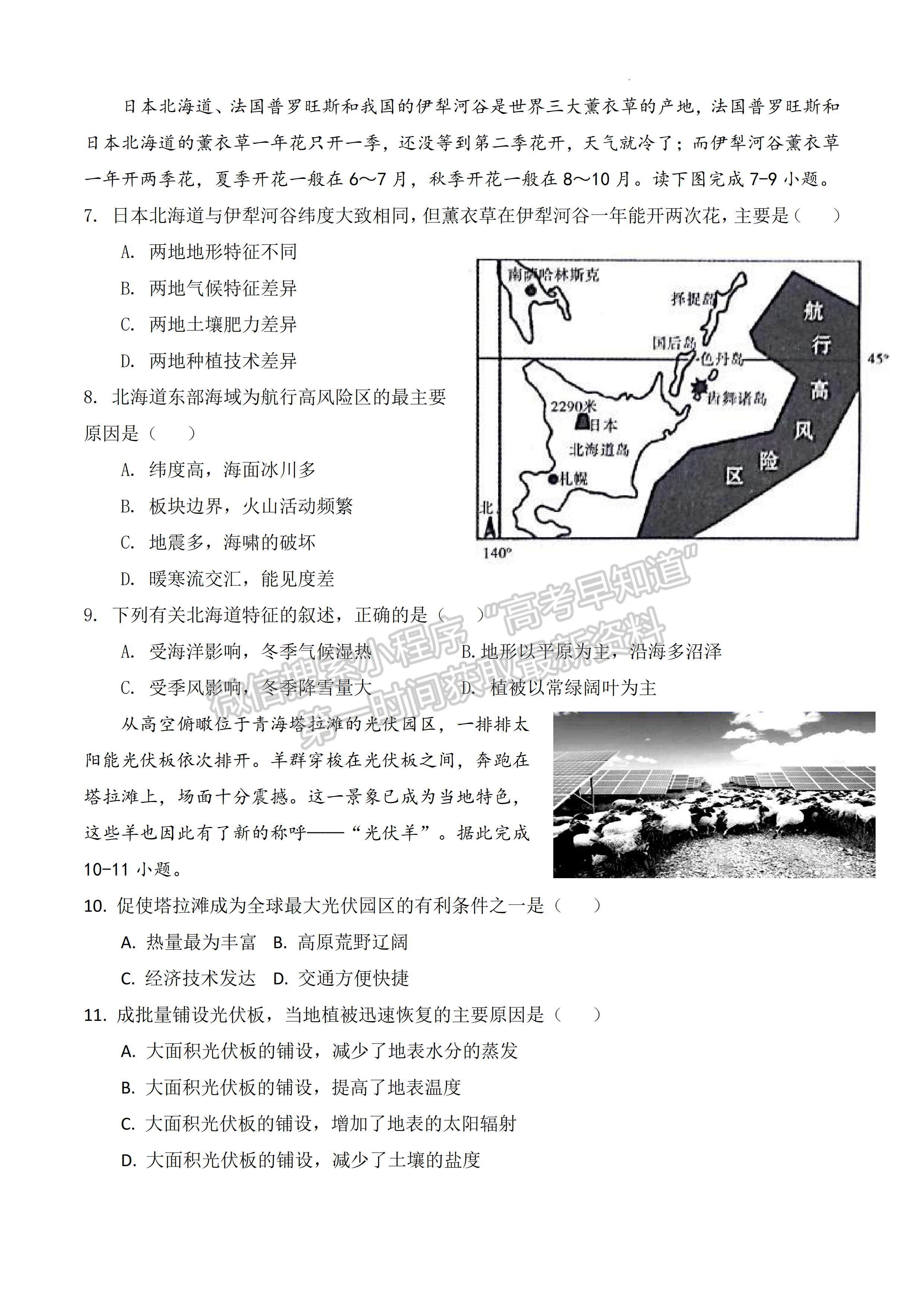 2023届成都树德中学高三上期入学考试文科综合试题及答案