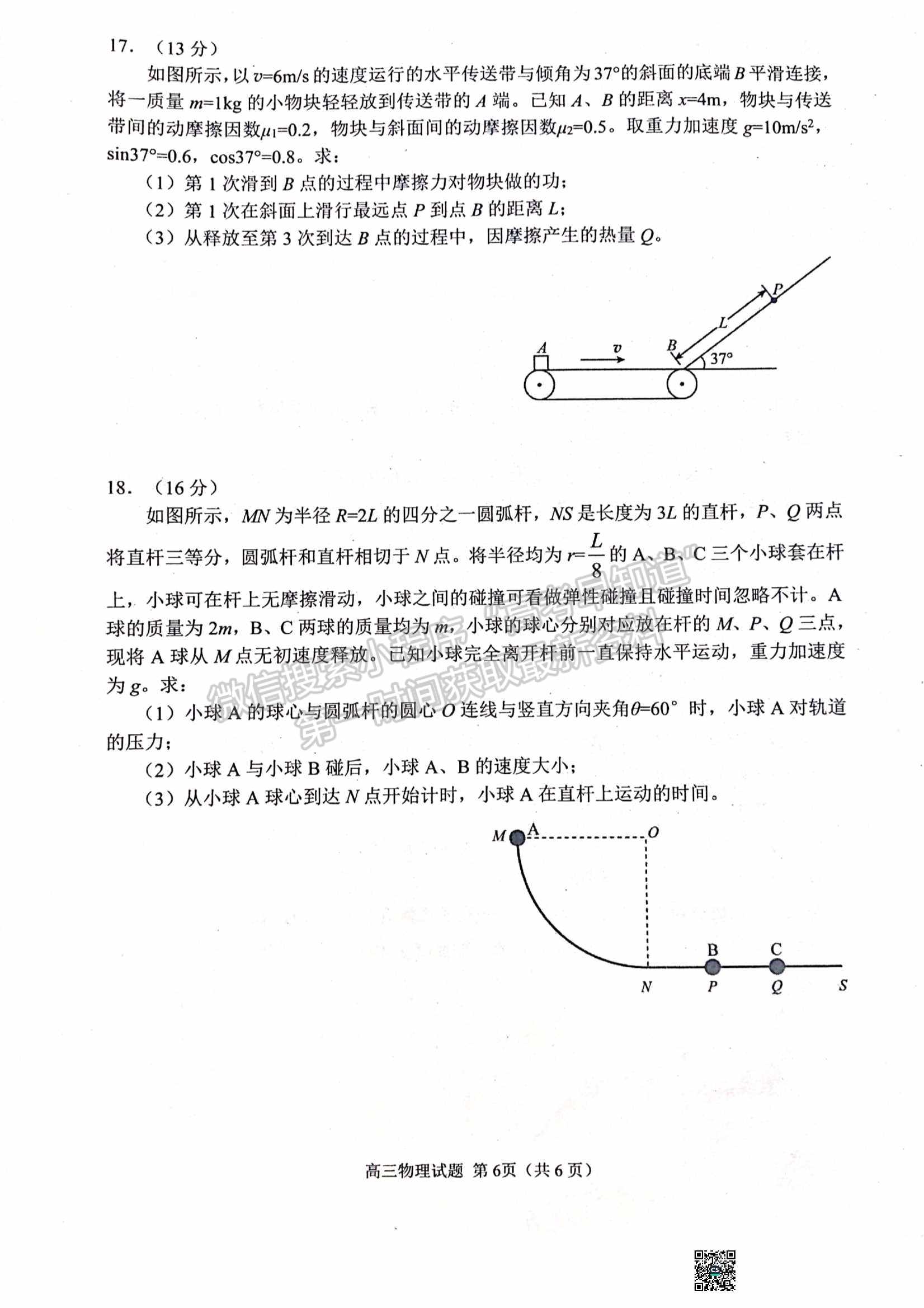 2023山東日照市高三上學(xué)期第一次校際聯(lián)考物理試題及參考答案