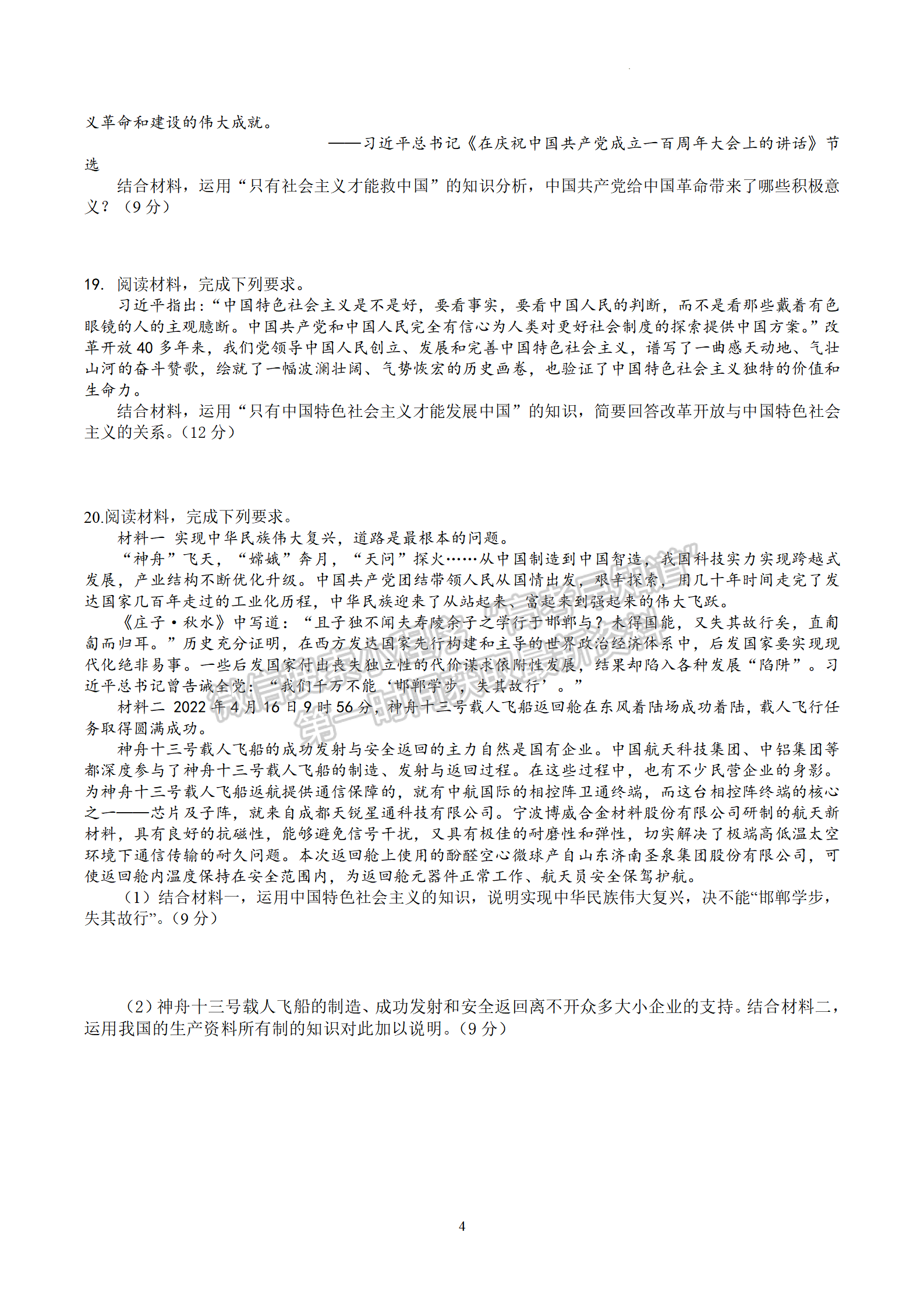 2023屆江蘇省揚(yáng)州中學(xué)高三上學(xué)期開學(xué)考政治試題及參考答案