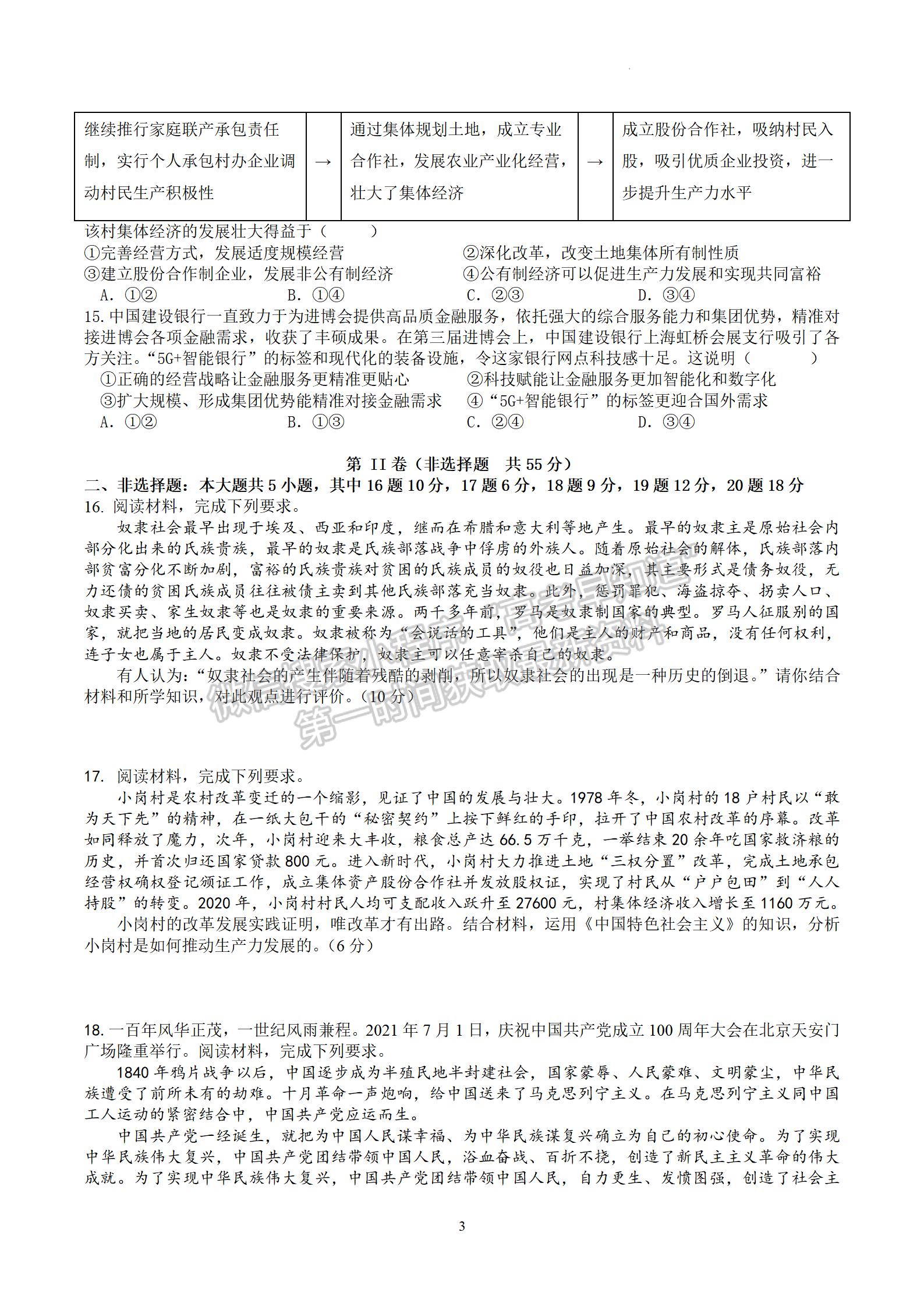 2023屆江蘇省揚州中學高三上學期開學考政治試題及參考答案