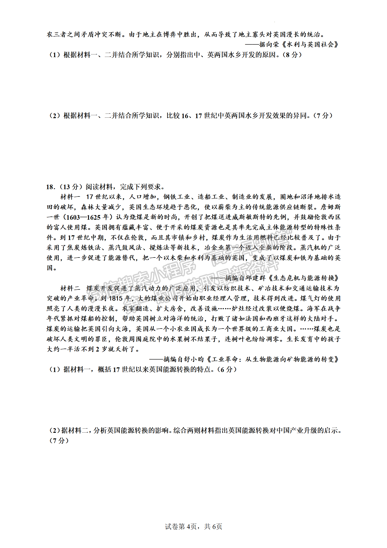 2023屆江蘇省揚(yáng)州中學(xué)高三上學(xué)期開學(xué)考?xì)v史試題及參考答案