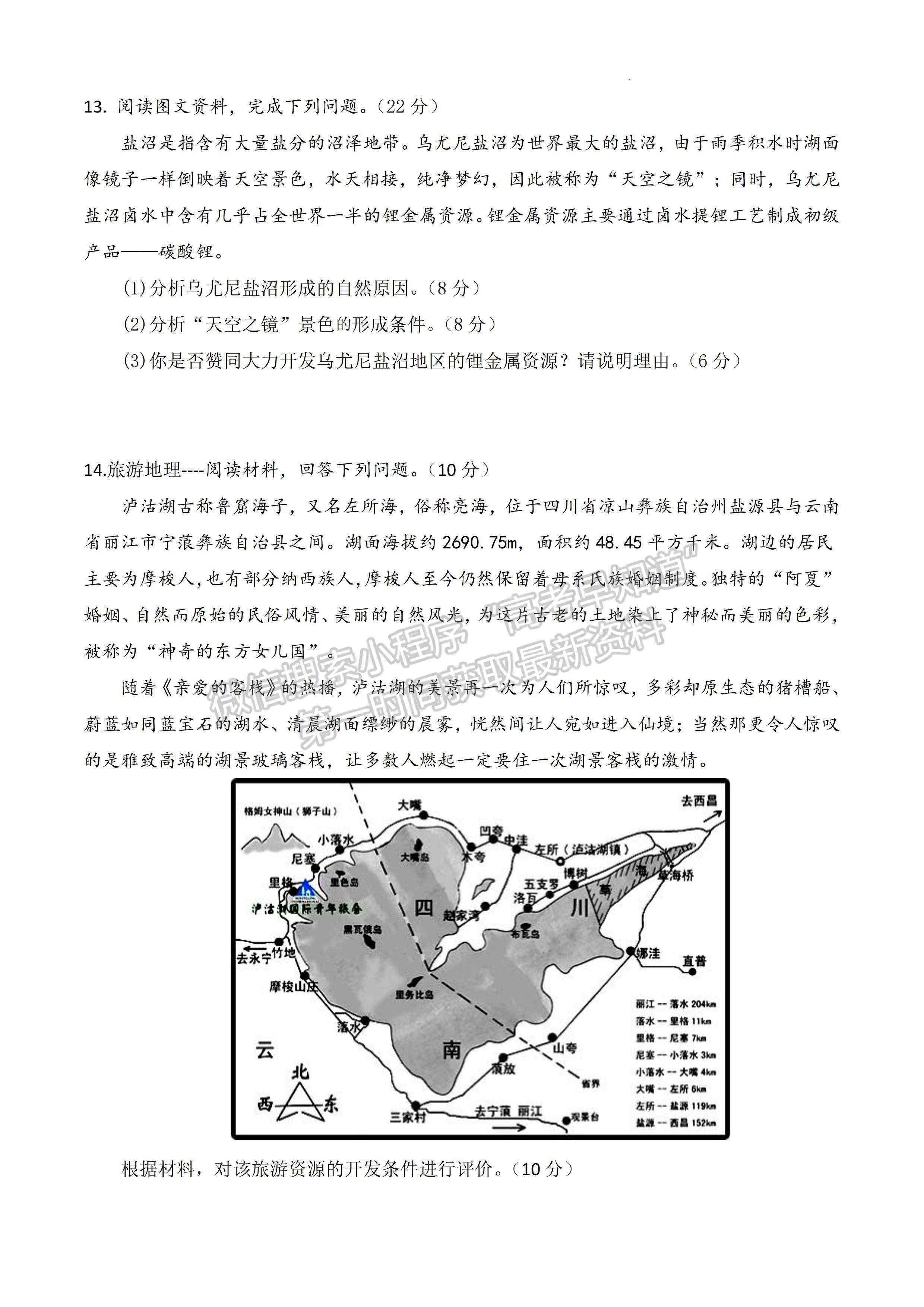 2023屆成都樹(shù)德中學(xué)高三上期入學(xué)考試文科綜合試題及答案