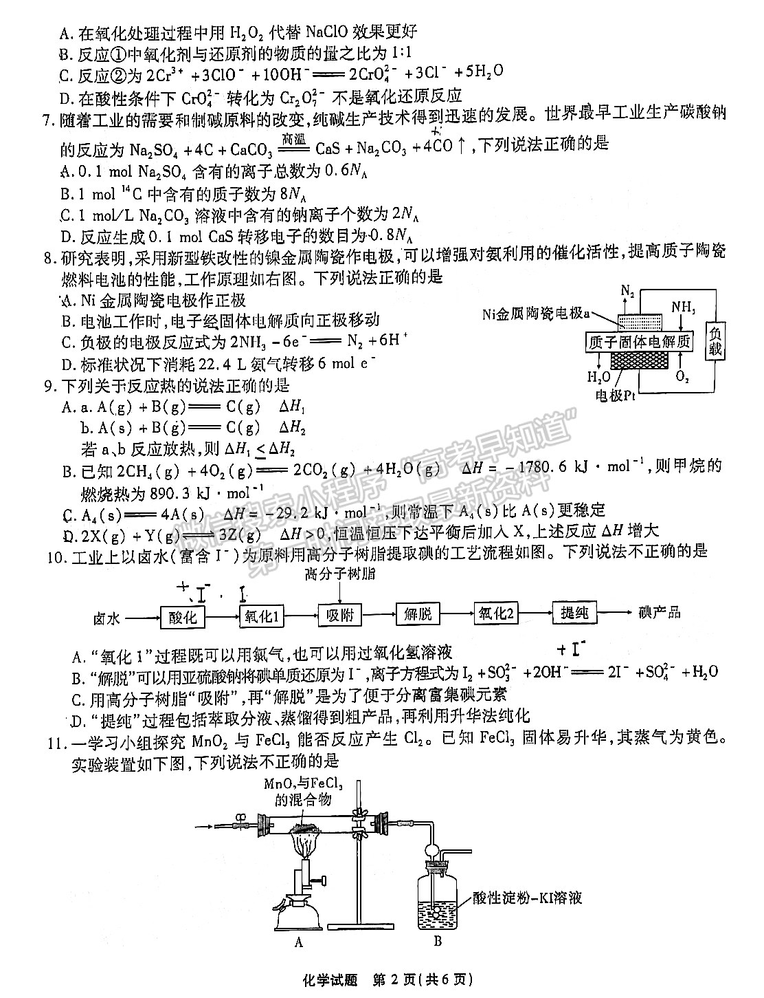 2023安徽江淮十校高三第一次聯(lián)考化學試卷及答案