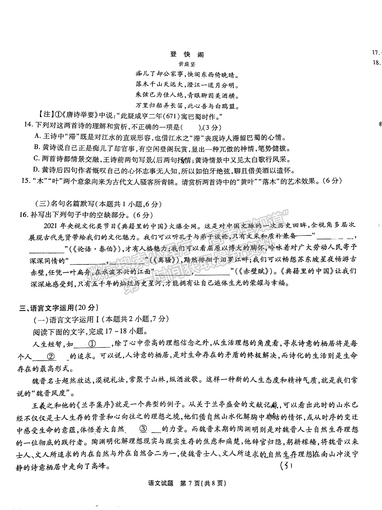 2023安徽江淮十校高三第一次聯(lián)考語(yǔ)文試卷及答案