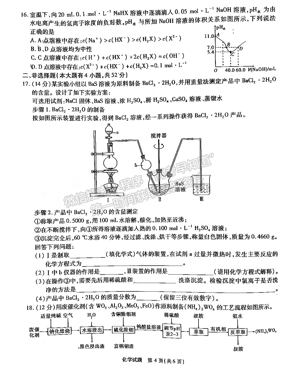 2023安徽江淮十校高三第一次联考化学试卷及答案