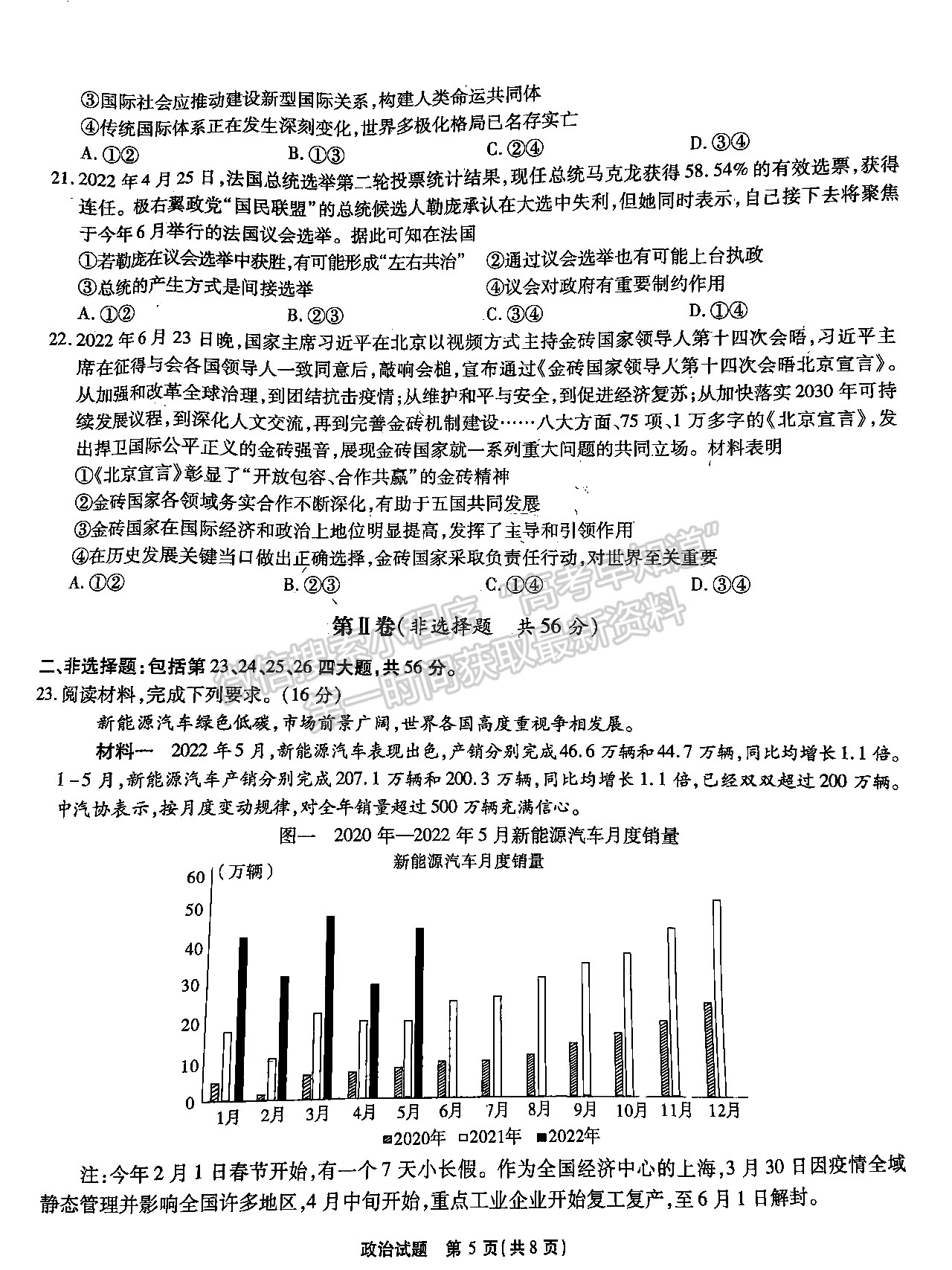 2023安徽江淮十校高三第一次聯(lián)考政治試卷及答案