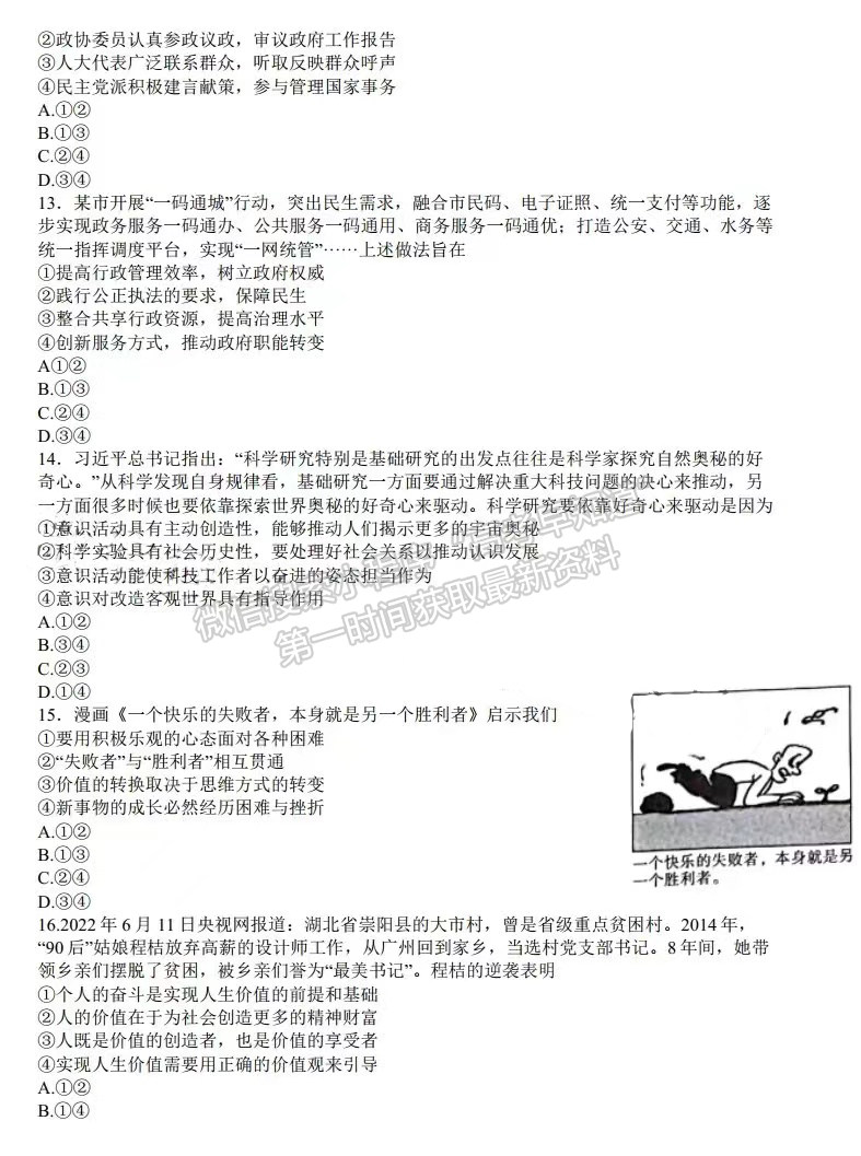 2023安徽江淮十校高三第一次联考政治试卷及答案