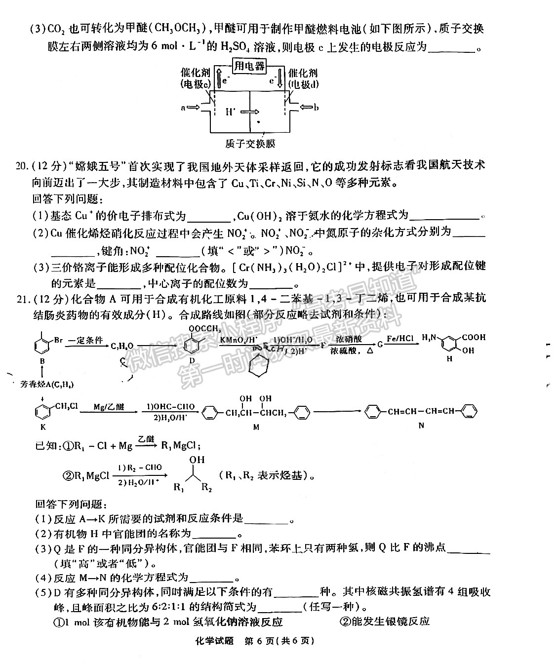 2023安徽江淮十校高三第一次聯(lián)考化學(xué)試卷及答案