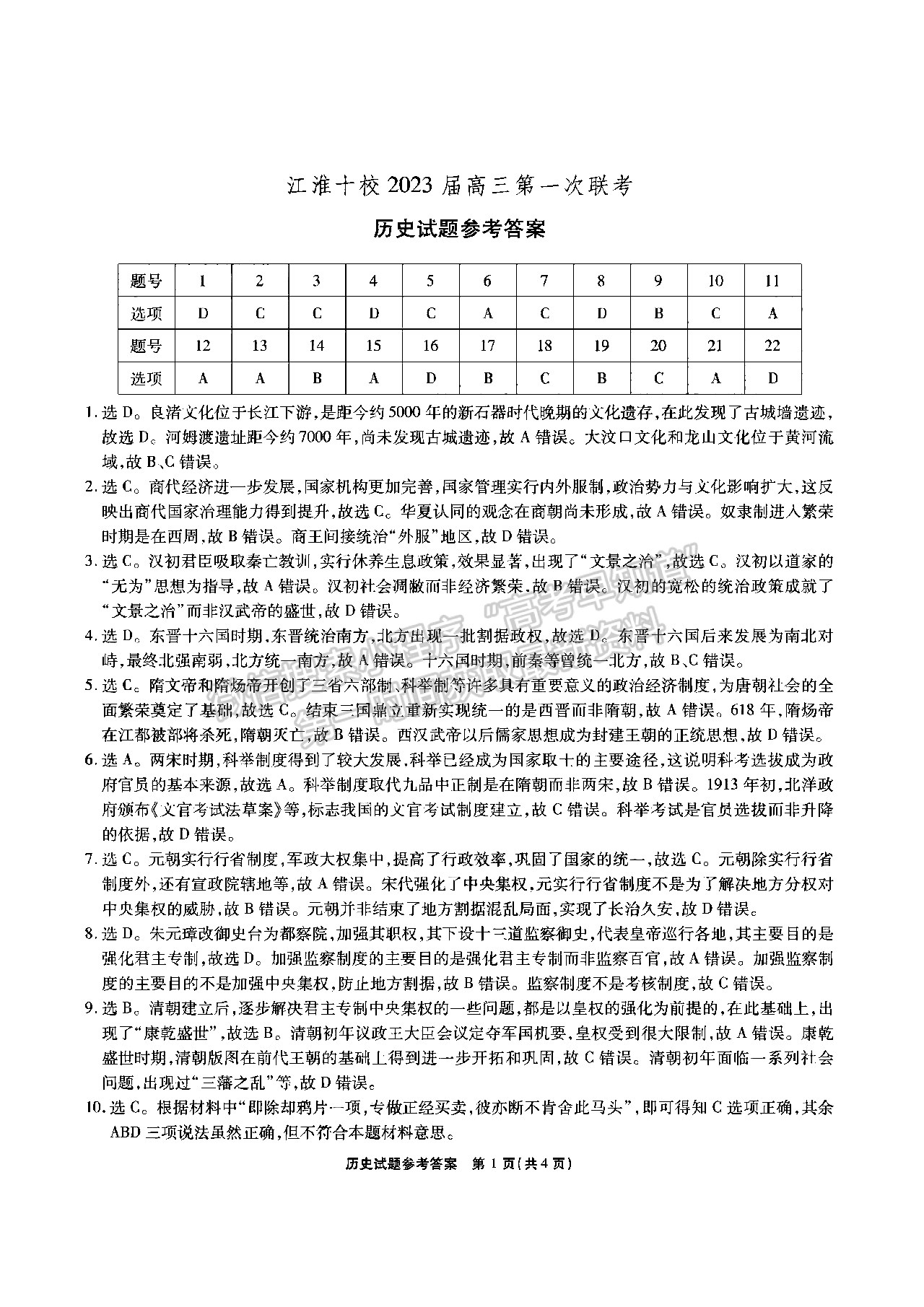 2023安徽江淮十校高三第一次聯考歷史試卷及答案