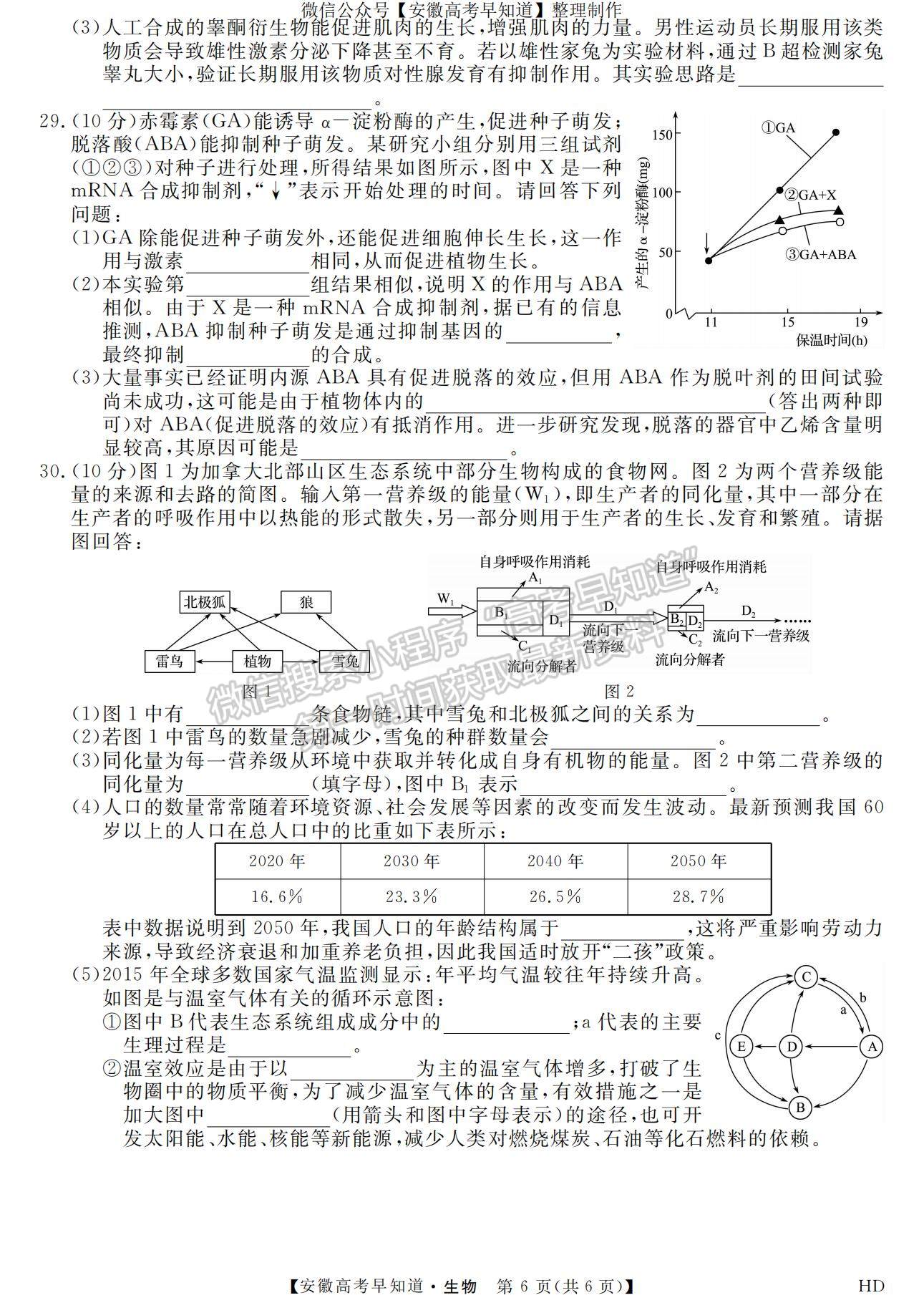 2023安徽皖南八校開(kāi)學(xué)考生物試卷及答案